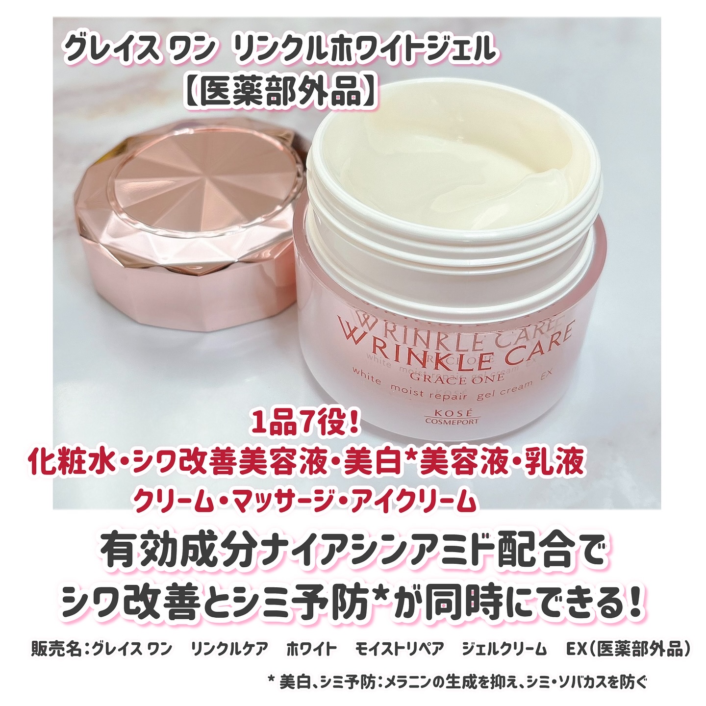 グレイス ワン リンクルケア ホワイト モイストリペア ジェルクリーム ＥＸ/グレイスワン/オールインワン化粧品を使ったクチコミ（2枚目）