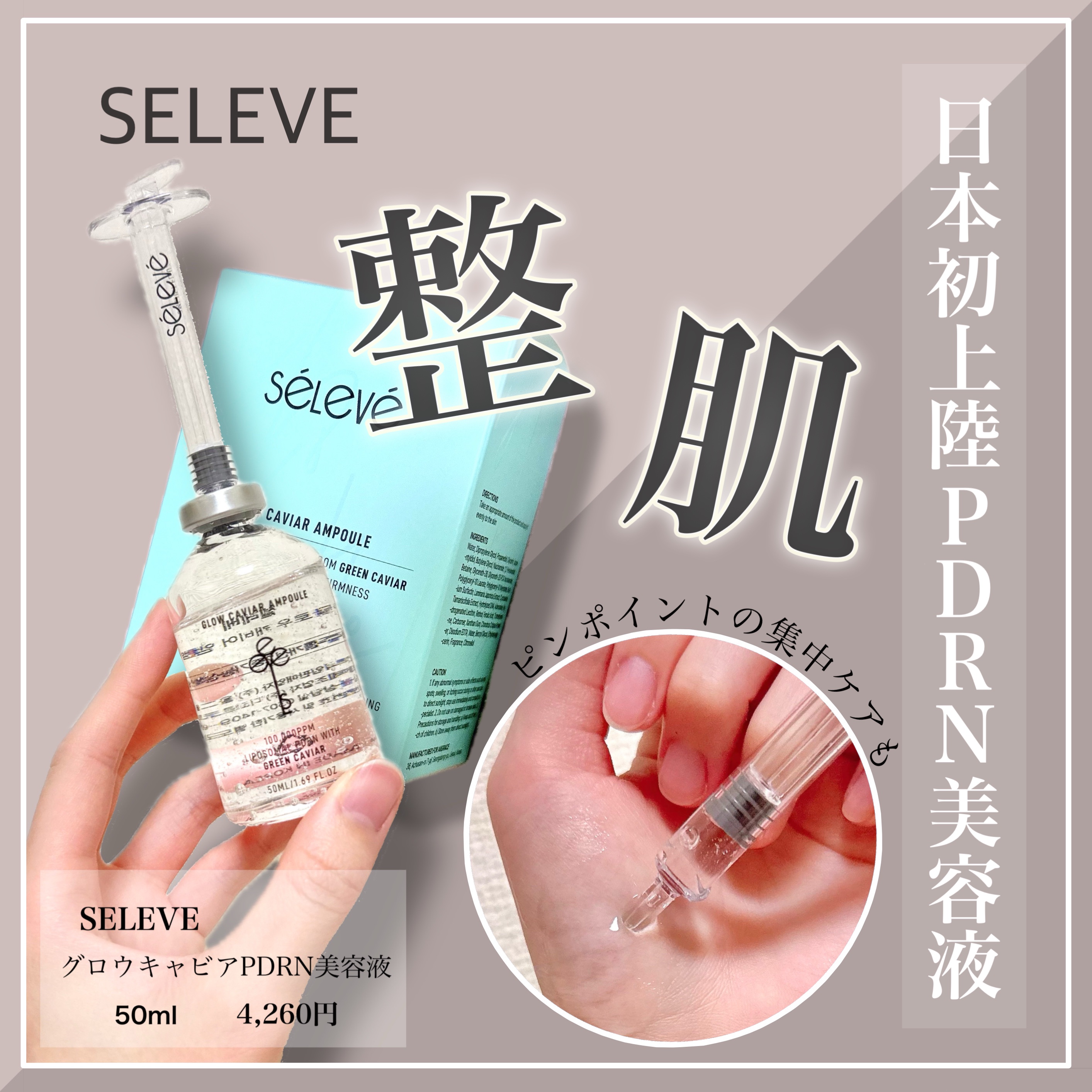 グロウキャビアアンプル/SELEVE/美容液を使ったクチコミ（1枚目）