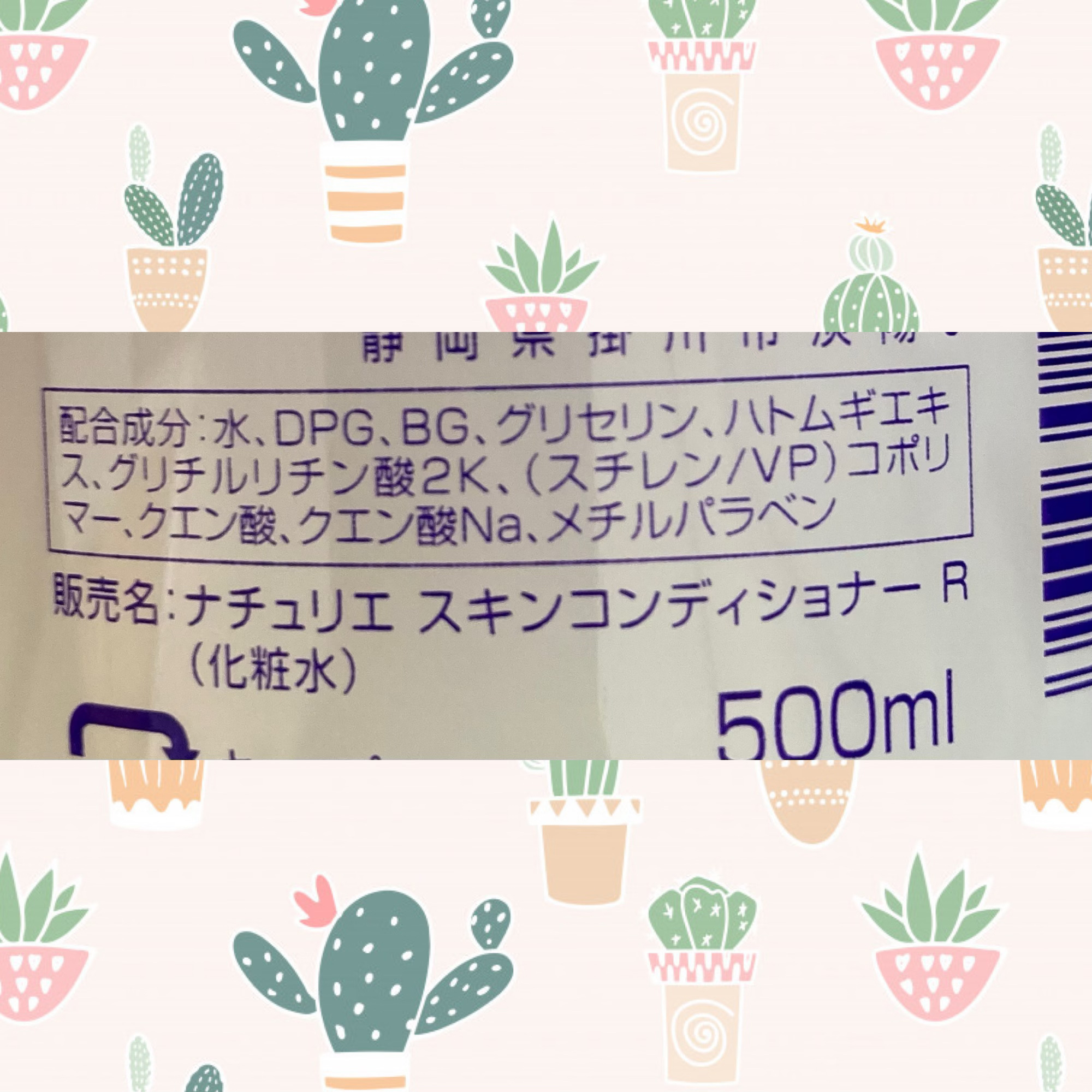 ハトムギ化粧水(ナチュリエ スキンコンディショナー R )/ナチュリエ/化粧水を使ったクチコミ（3枚目）