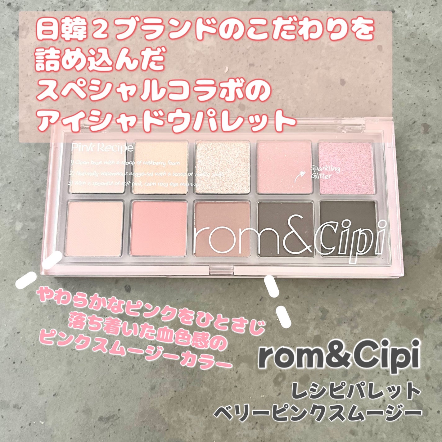 ロムシピ レシピパレット/rom&Cipi/アイシャドウパレットを使ったクチコミ(1枚目)