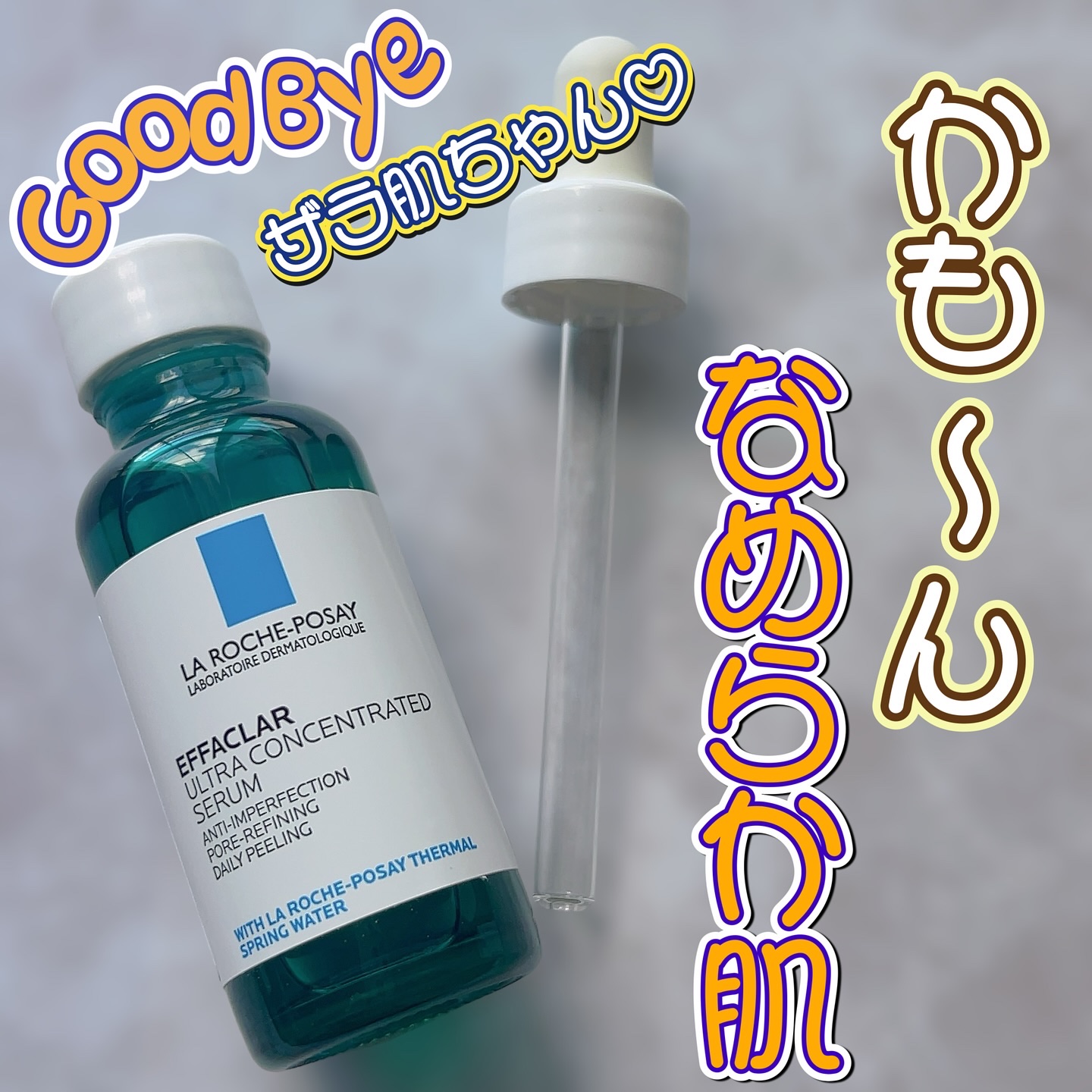 エファクラ ピールケア セラム/ラ ロッシュ ポゼ/美容液を使ったクチコミ（1枚目）