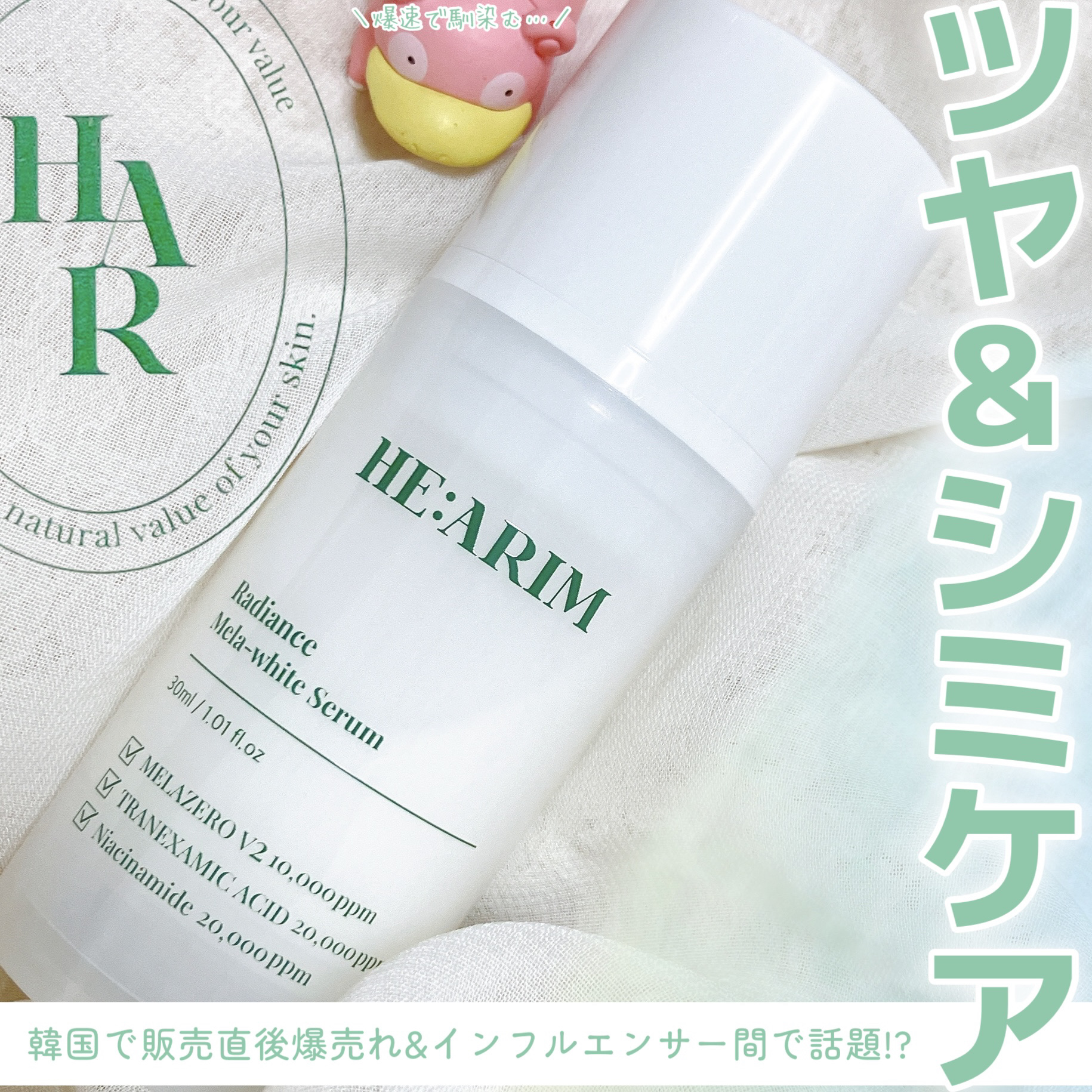 ラディエンスメラホワイトセラム/HEARIM/美容液を使ったクチコミ（1枚目）