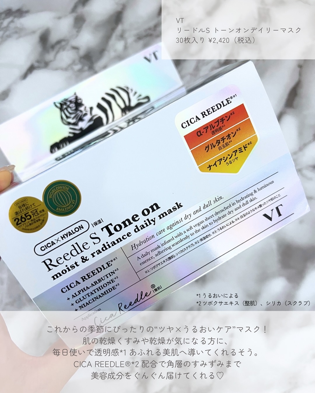 リードルＳトーンオンデイリーマスク/VT/シートマスク・パックを使ったクチコミ（2枚目）