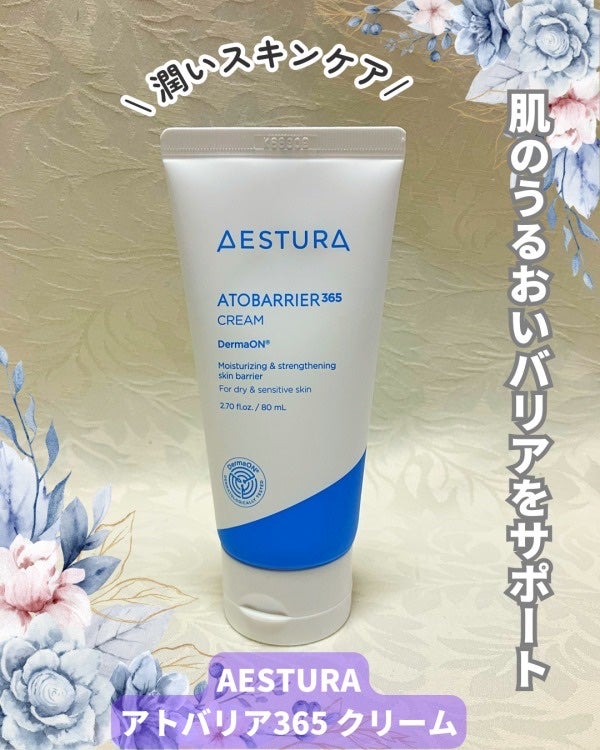 アトバリア365クリーム/AESTURA/フェイスクリームを使ったクチコミ(1枚目)