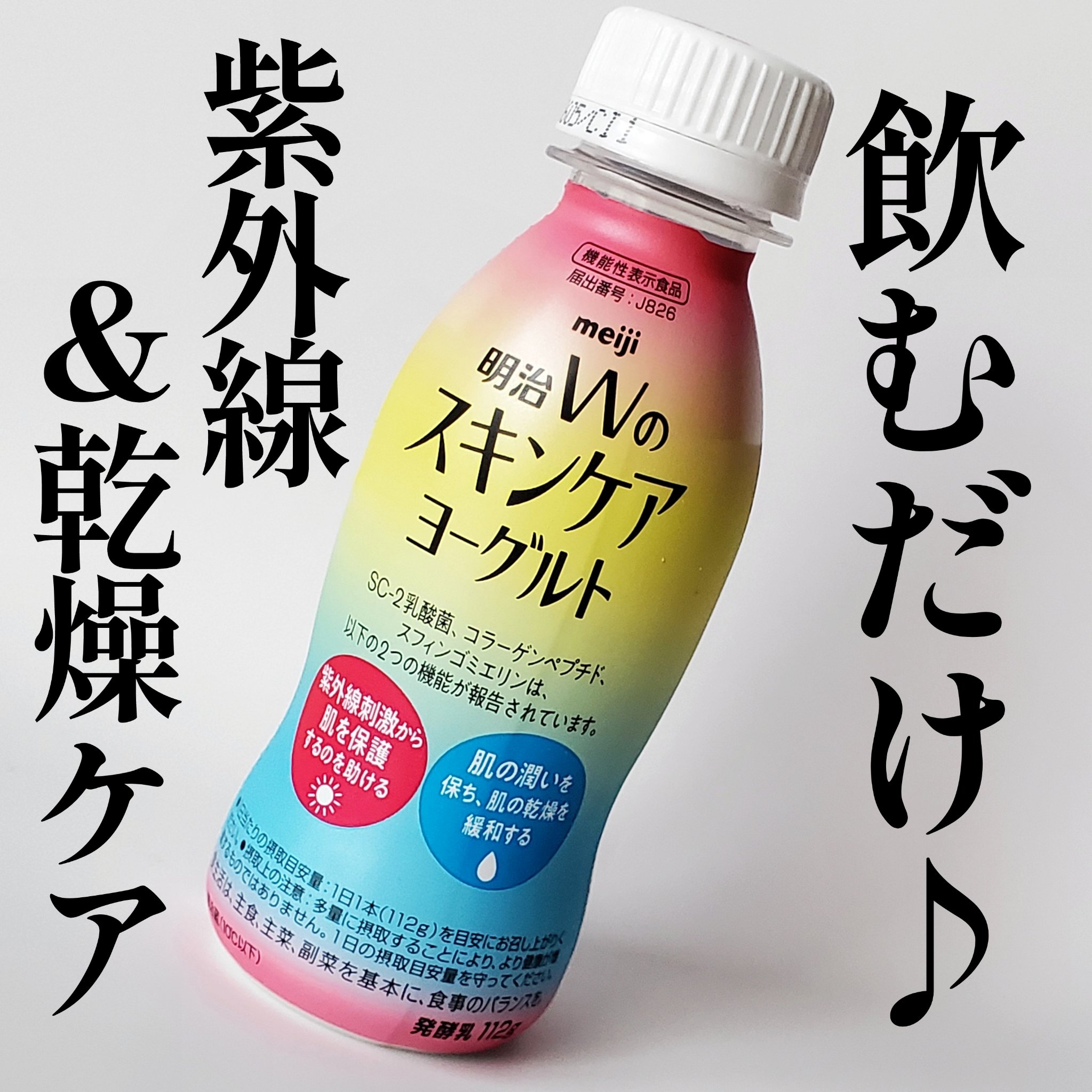 明治Ｗのスキンケアヨーグルト/明治/飲むヨーグルトを使ったクチコミ（1枚目）