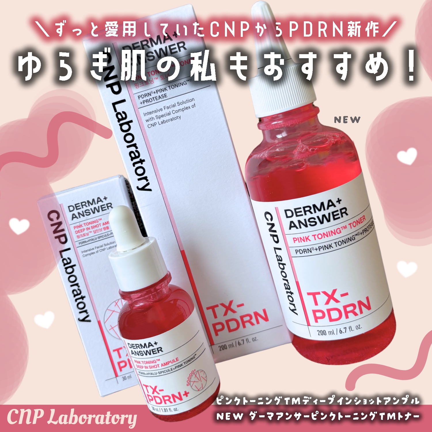 ピンクトーニング™︎ディープインショットアンプル/CNP Laboratory/美容液を使ったクチコミ（1枚目）