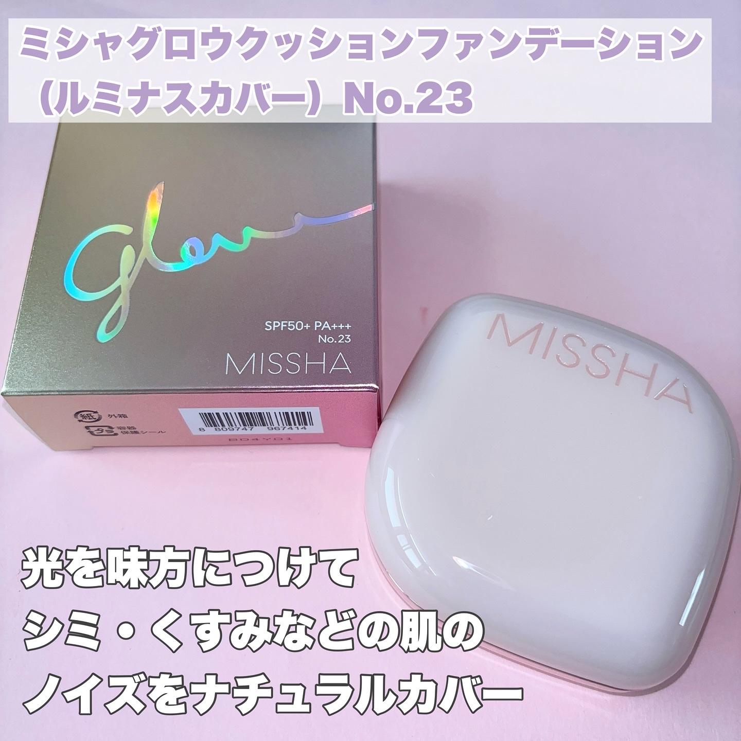 ミシャ グロウ クッション ファンデーション(ルミナスカバー)/MISSHA/クッションファンデーションを使ったクチコミ（2枚目）