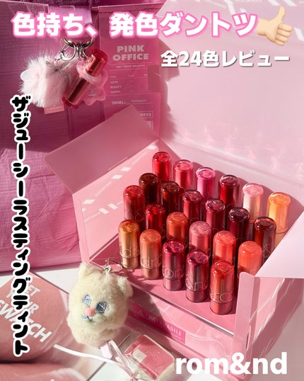 ゆんちゃん🍑 on LIPS 「rom&ndザジューシーラスティングティント全24色ロムアンド..」(1枚目)