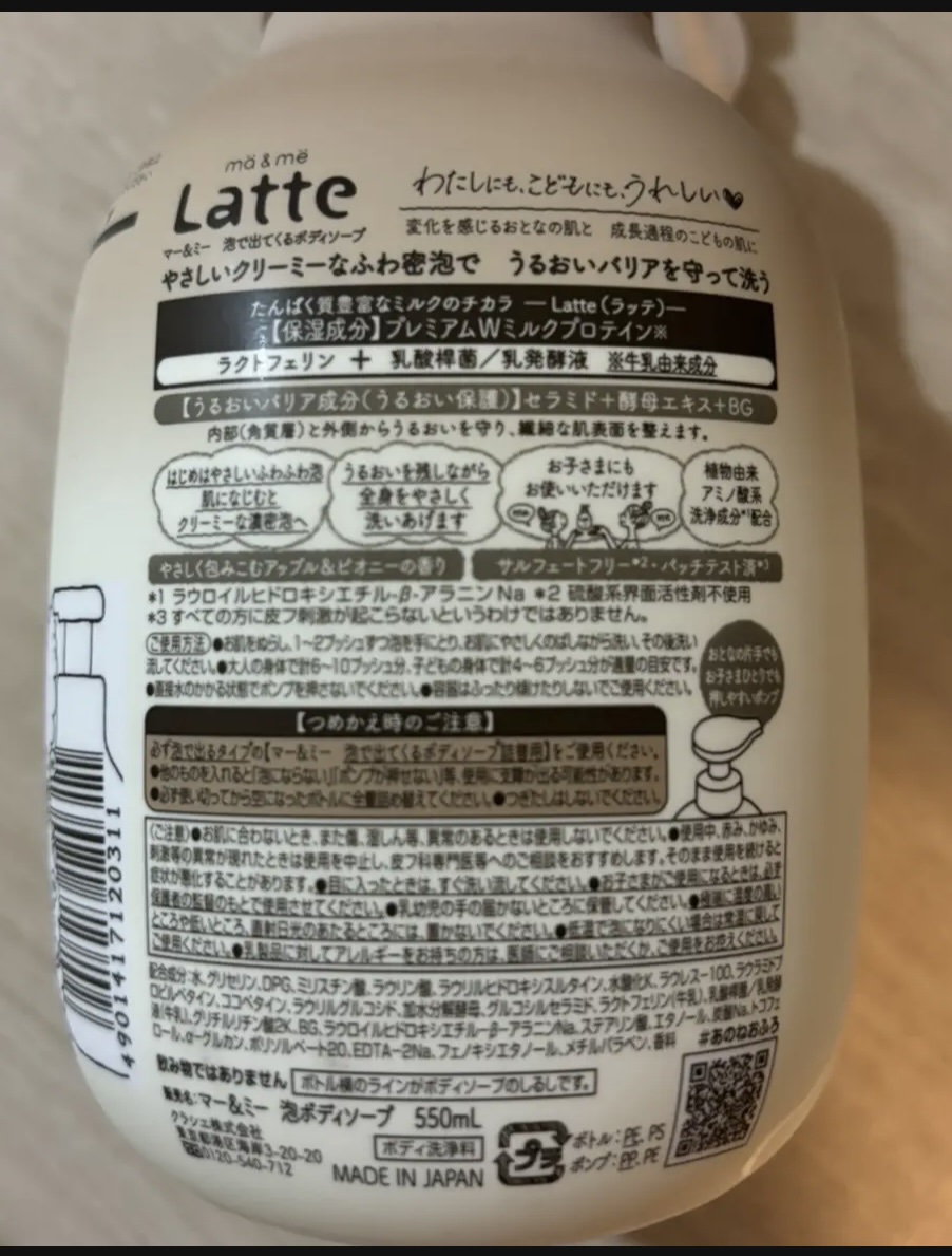 マー&ミー　泡で出てくるボディソープ/マー＆ミー　ラッテ/ボディソープを使ったクチコミ（2枚目）