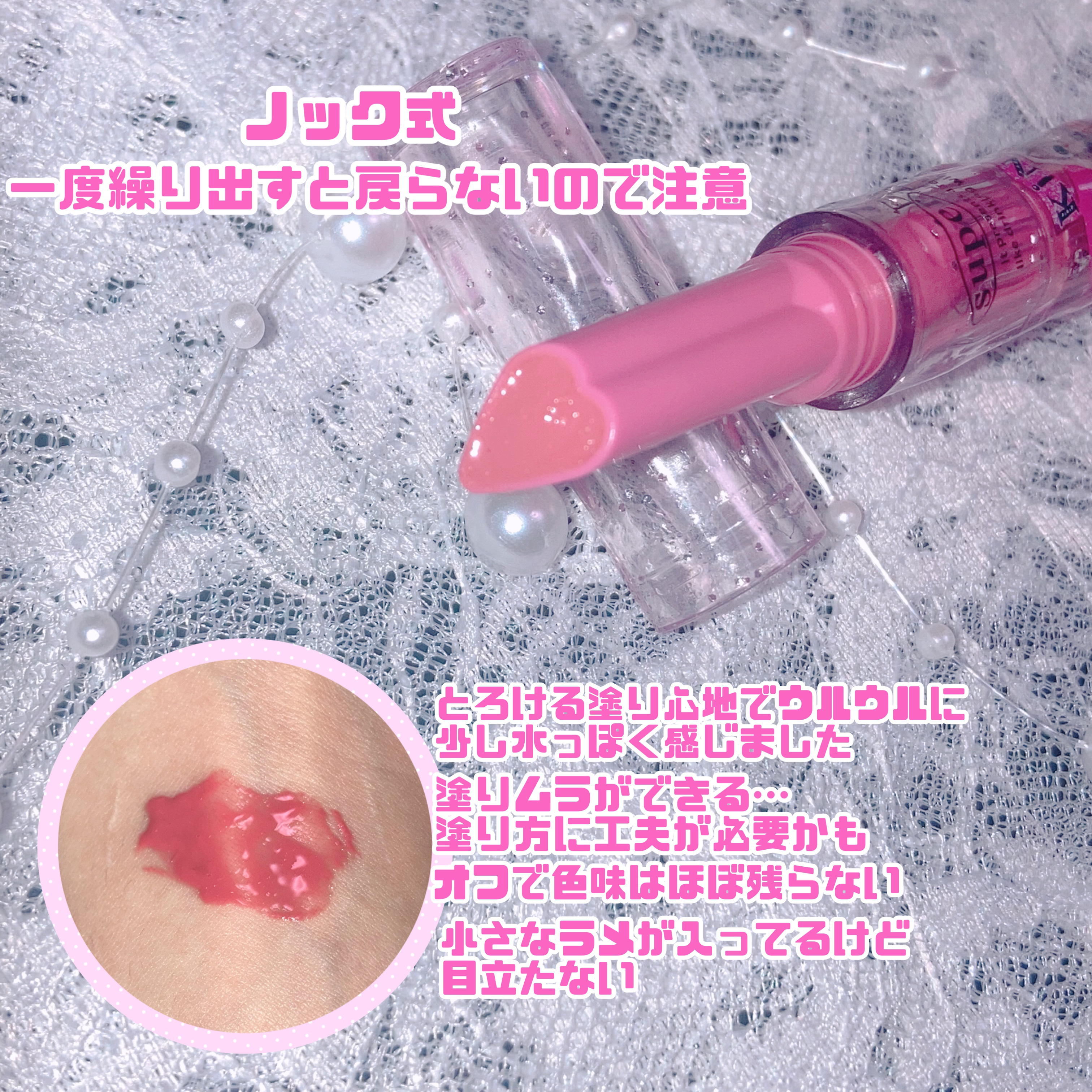 フロレット メルティーハート スティックグロス/FLORTTE/口紅を使ったクチコミ（2枚目）