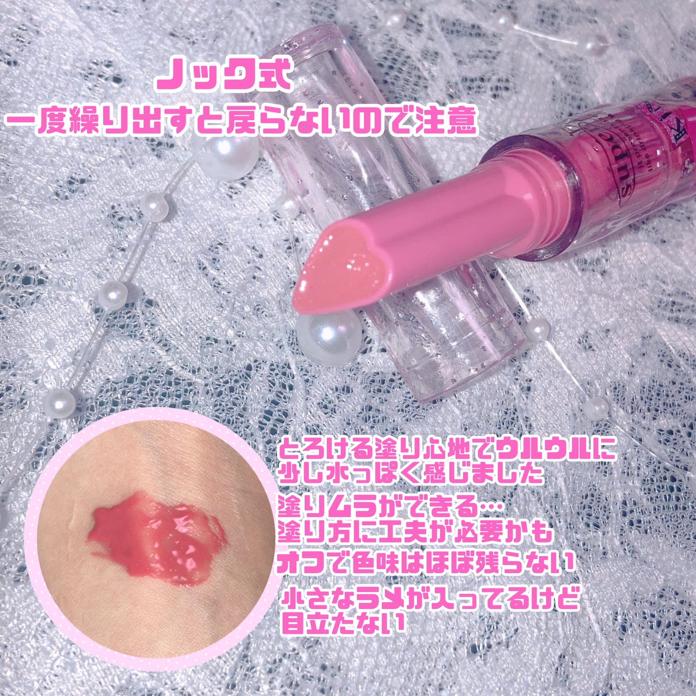 フロレット メルティーハート スティックグロス/FLORTTE/口紅を使ったクチコミ(2枚目)