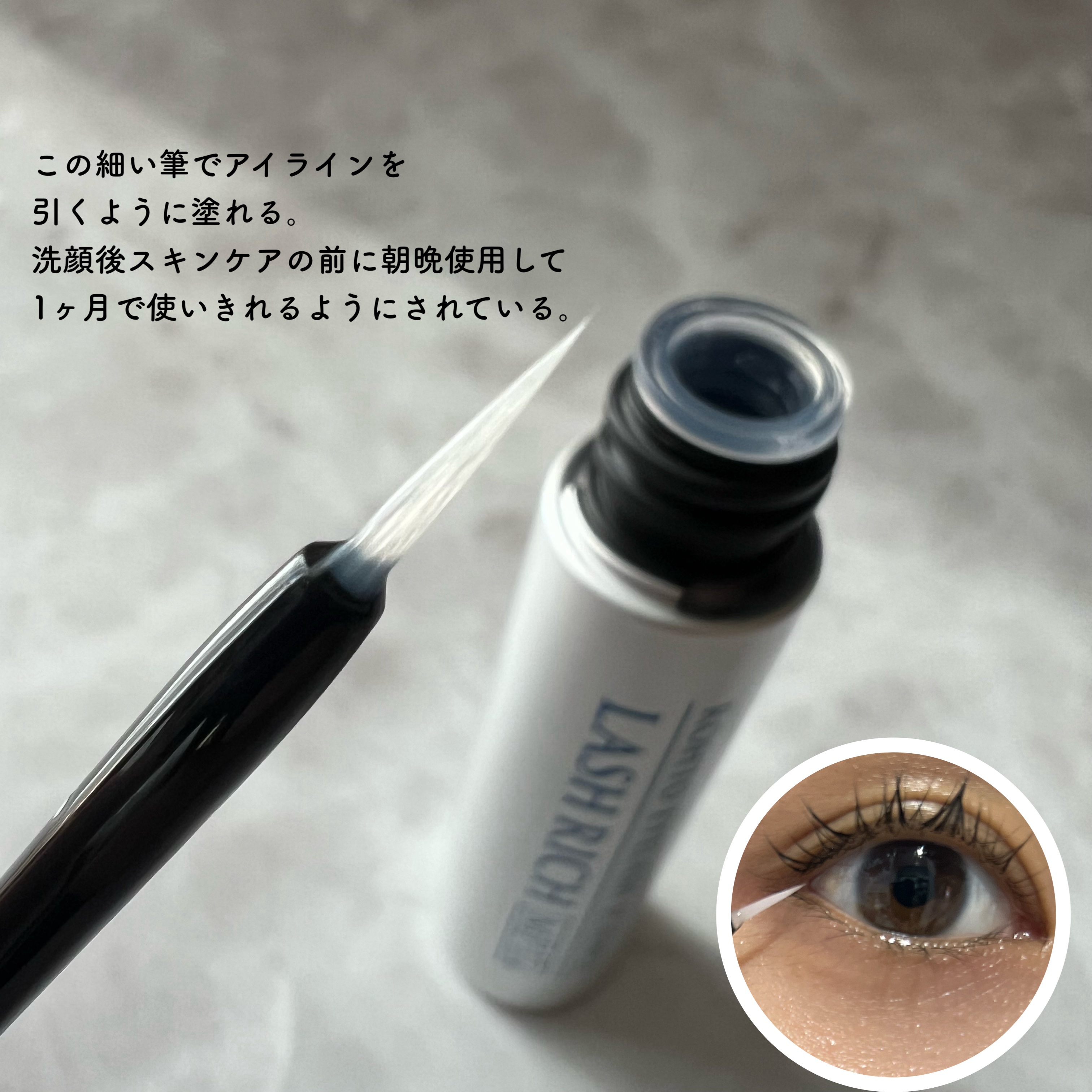 ラッシュリッチアイラッシュセラム/ロート製薬/まつげ美容液を使ったクチコミ（2枚目）