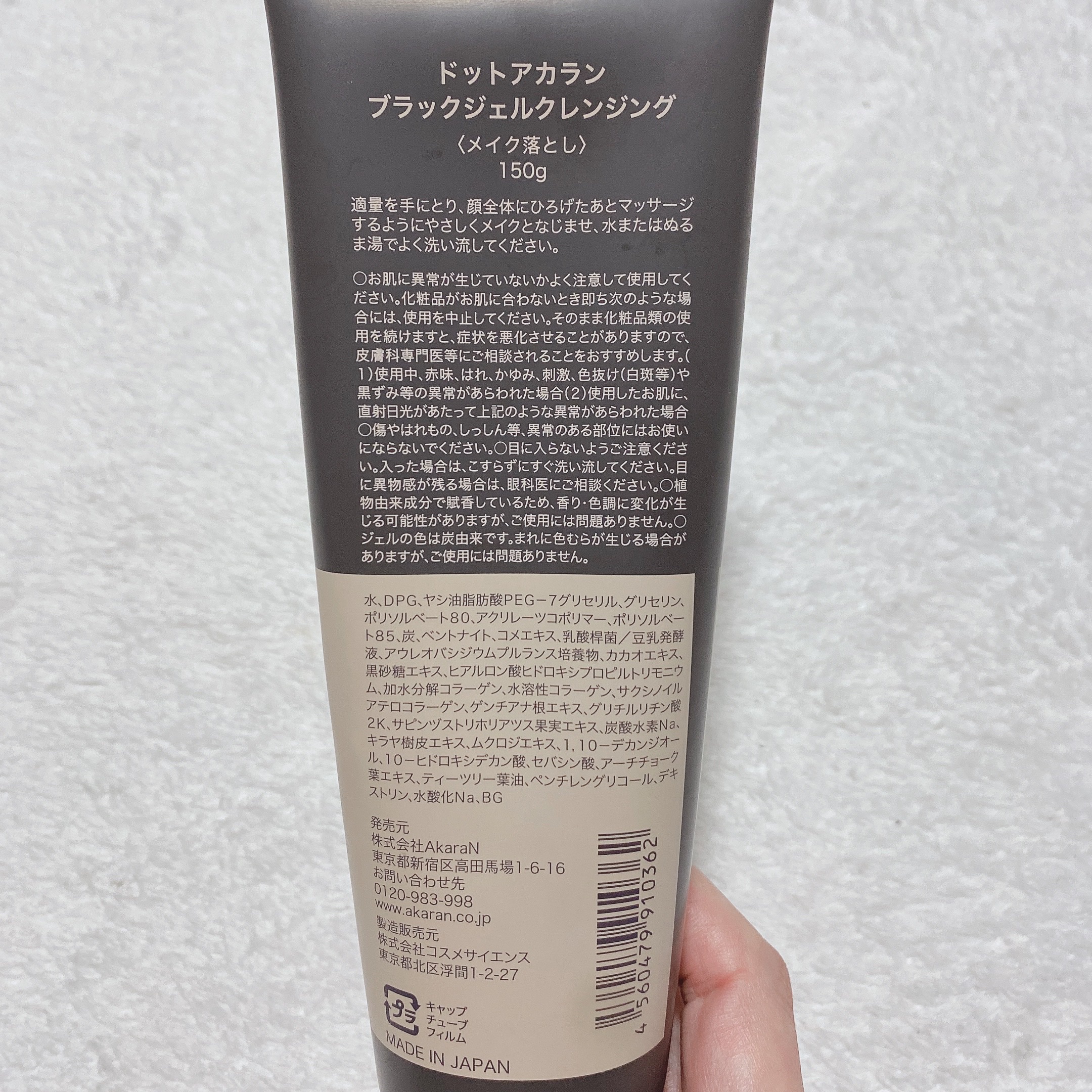 ブラックジェルクレンジング/.akaran/クレンジングジェルを使ったクチコミ（2枚目）