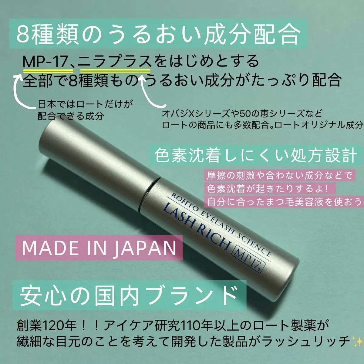 ラッシュリッチアイラッシュセラム/ロート製薬/まつげ美容液を使ったクチコミ(2枚目)