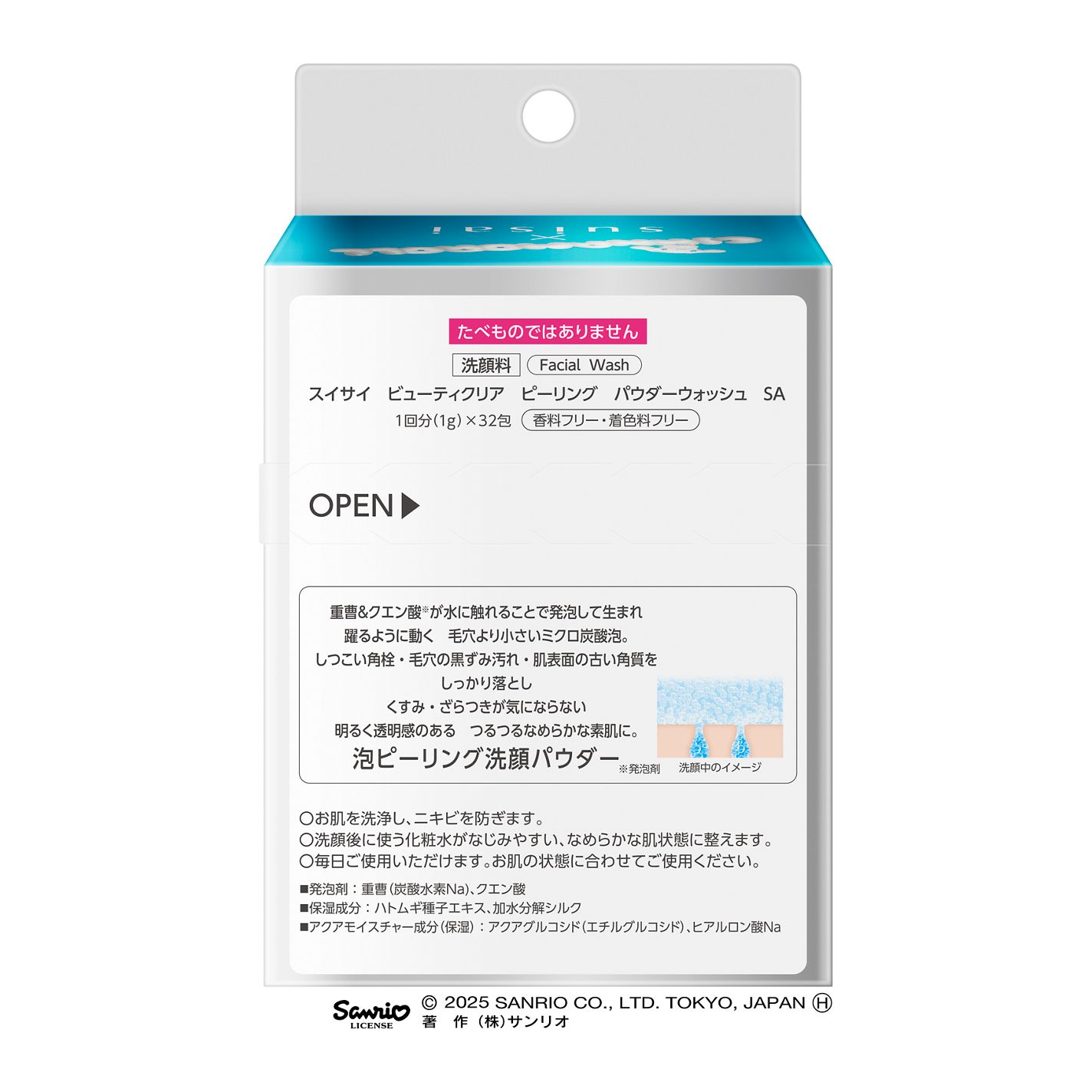 スイサイ ビューティクリア  ピーリング パウダーウォッシュ SA シナモロールデザイン(限定)