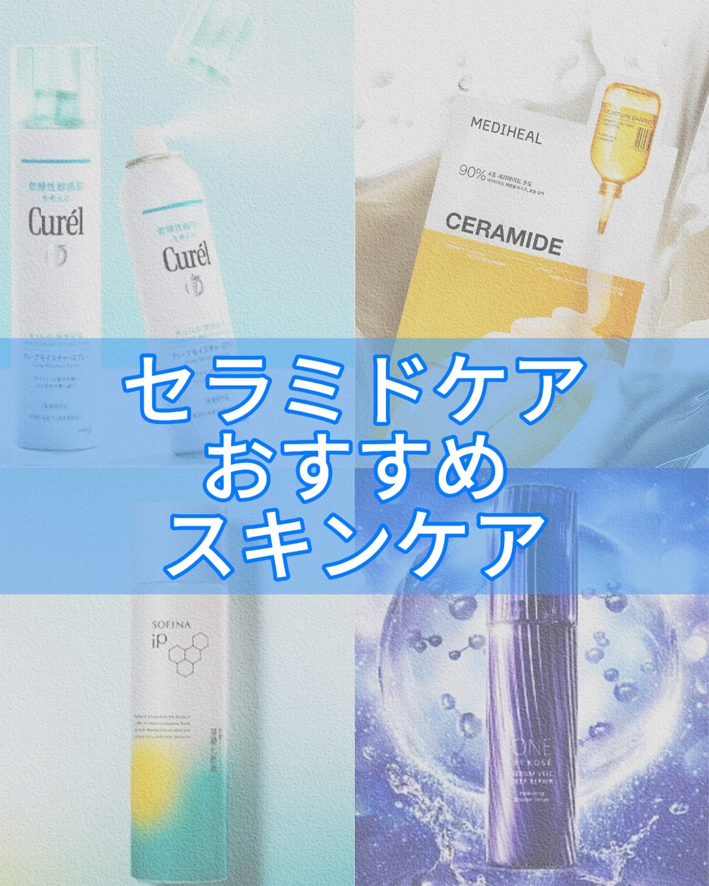 ディープモイスチャースプレー/キュレル/ミスト状化粧水を使ったクチコミ(1枚目)