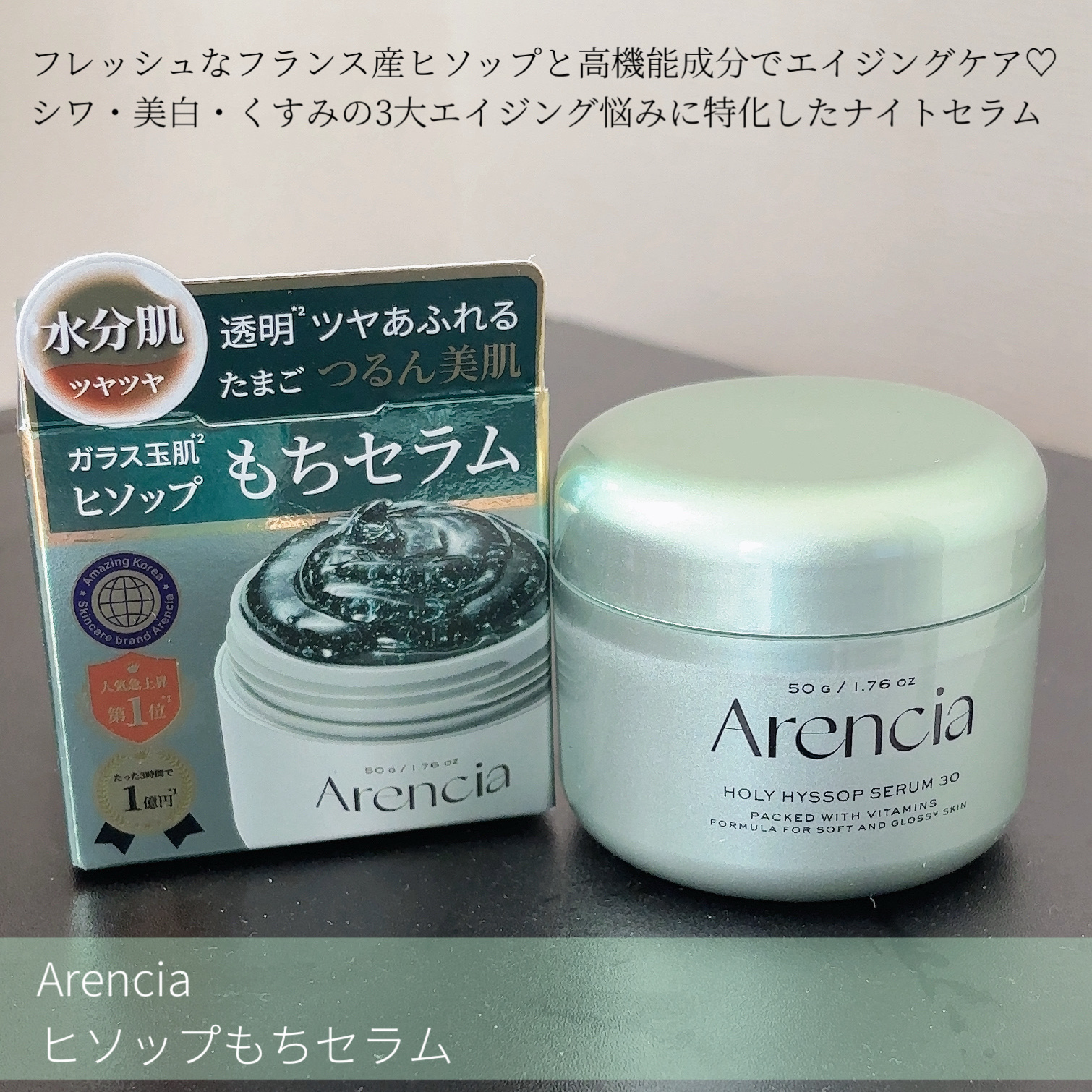 ホーリーヒソップ もちセラム/アレンシア/美容液を使ったクチコミ（2枚目）