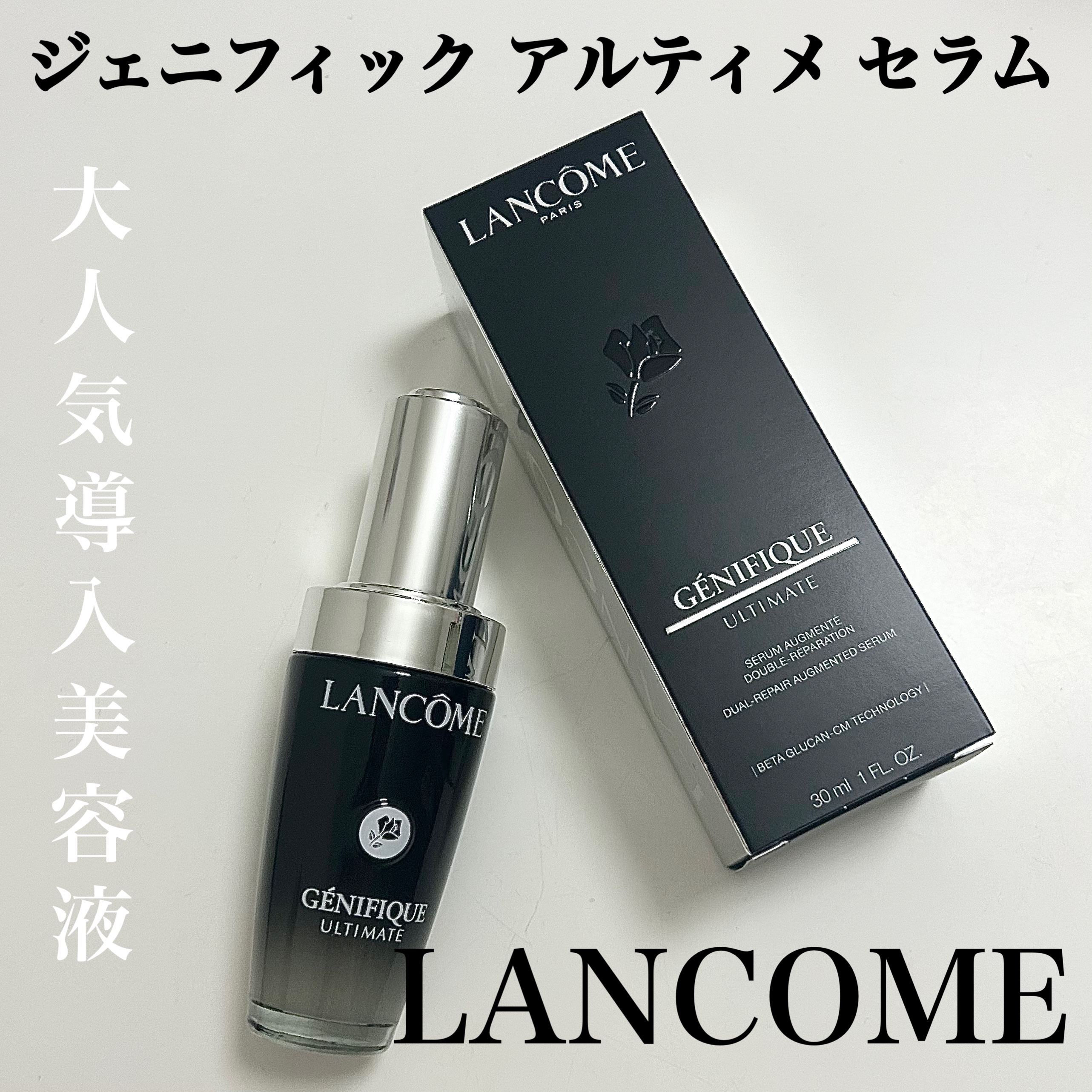 ジェニフィック アルティメ セラム/LANCOME/美容液を使ったクチコミ（1枚目）