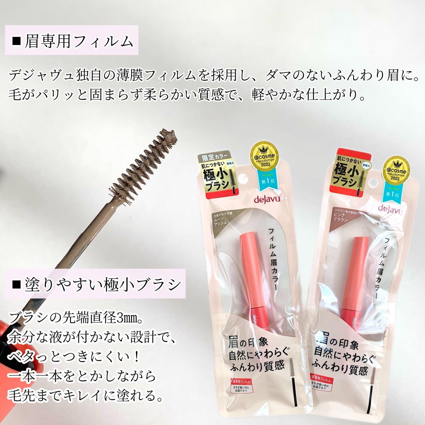 フィルム眉カラー/デジャヴュ/眉マスカラを使ったクチコミ(2枚目)
