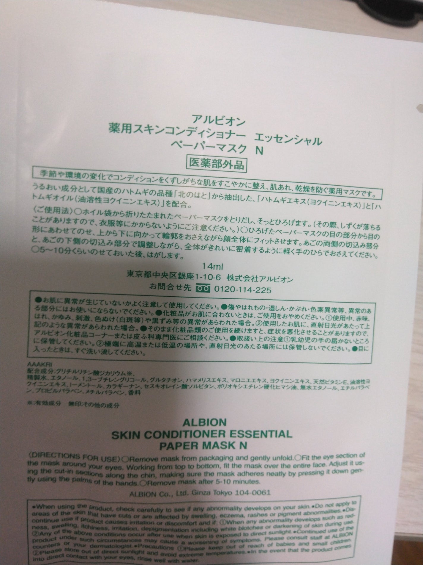 アルビオン 薬用スキンコンディショナー エッセンシャル ペーパーマスク E/ALBION/シートマスク・パックを使ったクチコミ(6枚目)