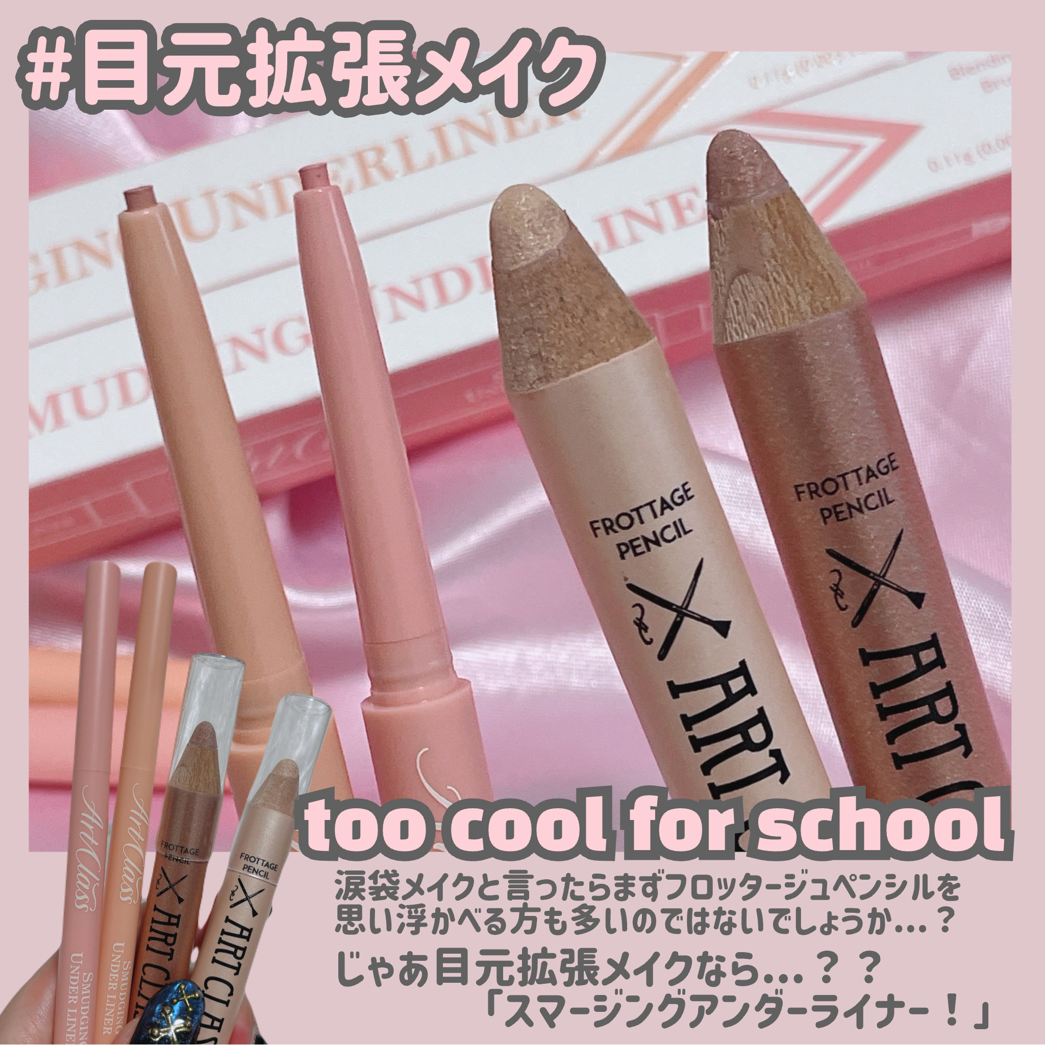 アートクラス フロッタージュペンシル/too cool for school/スティックアイシャドウを使ったクチコミ（2枚目）