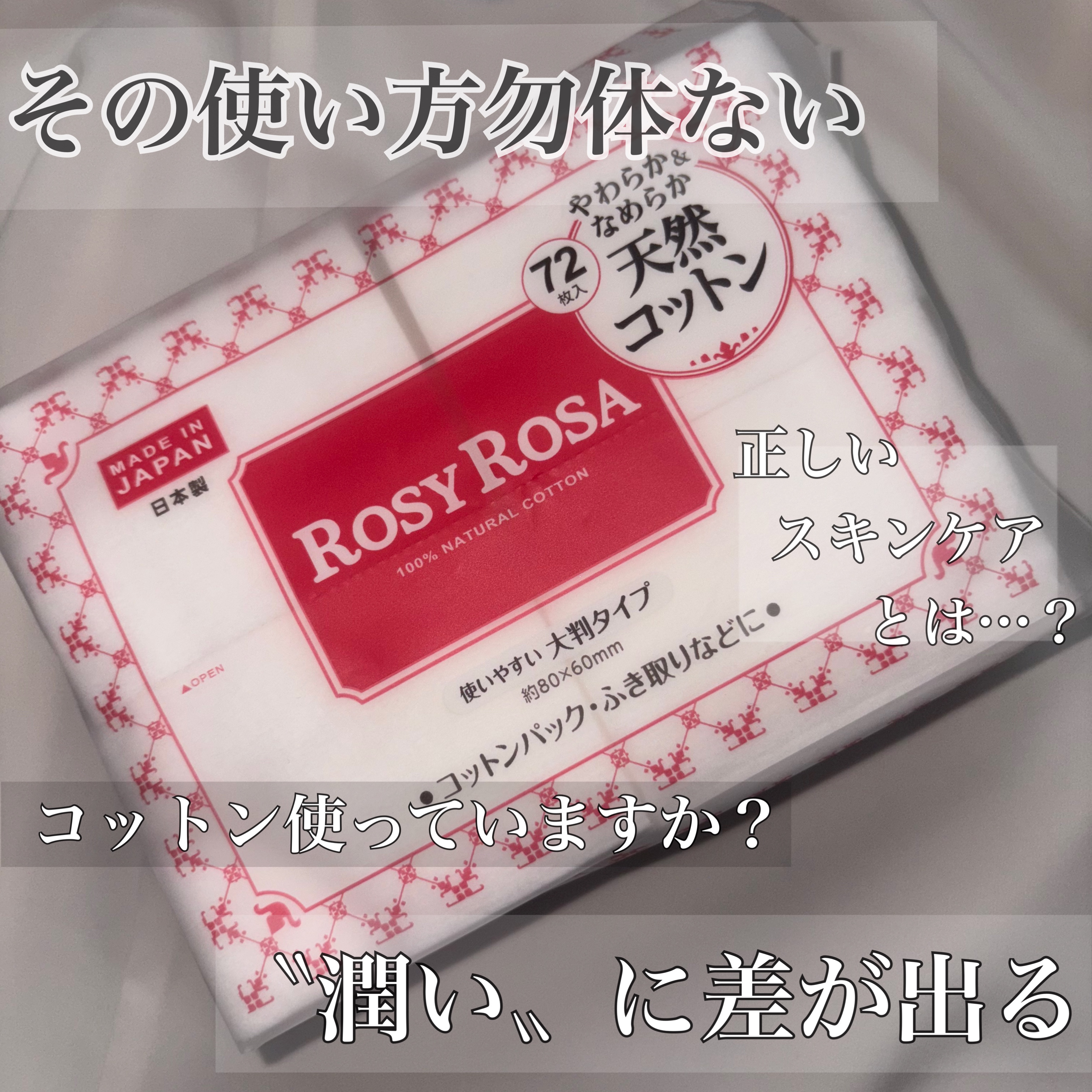 大きめコットン/ロージーローザ/コットンを使ったクチコミ（1枚目）