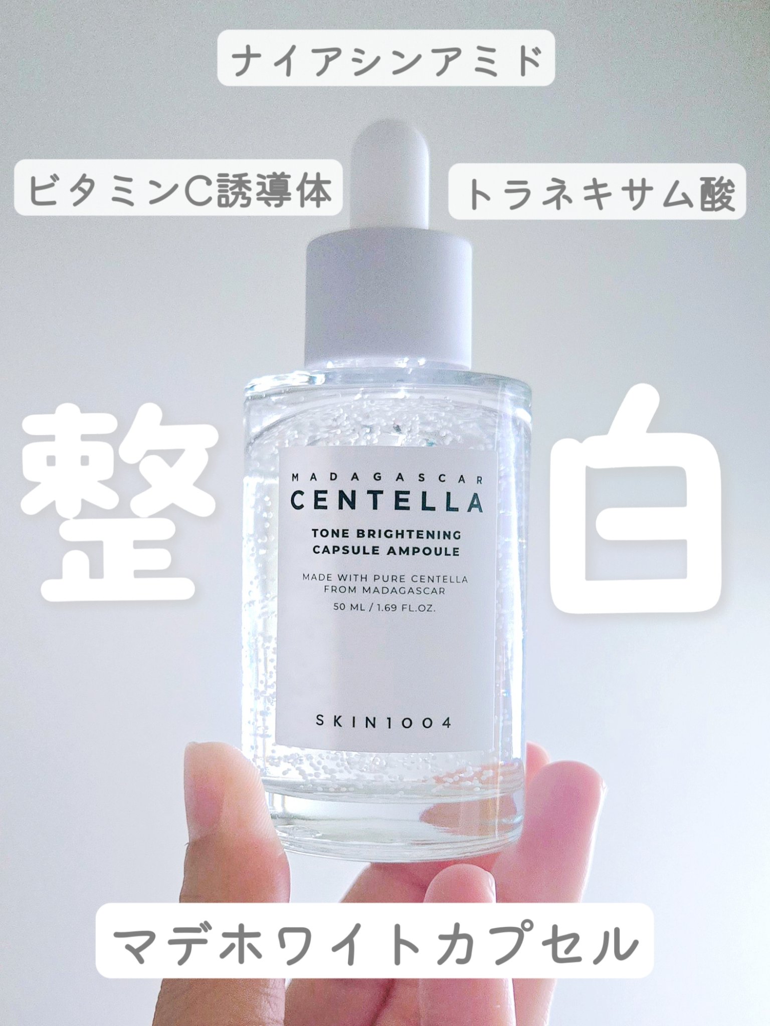 トーンブライトニング カプセルアンプル/SKIN1004/美容液を使ったクチコミ（3枚目）