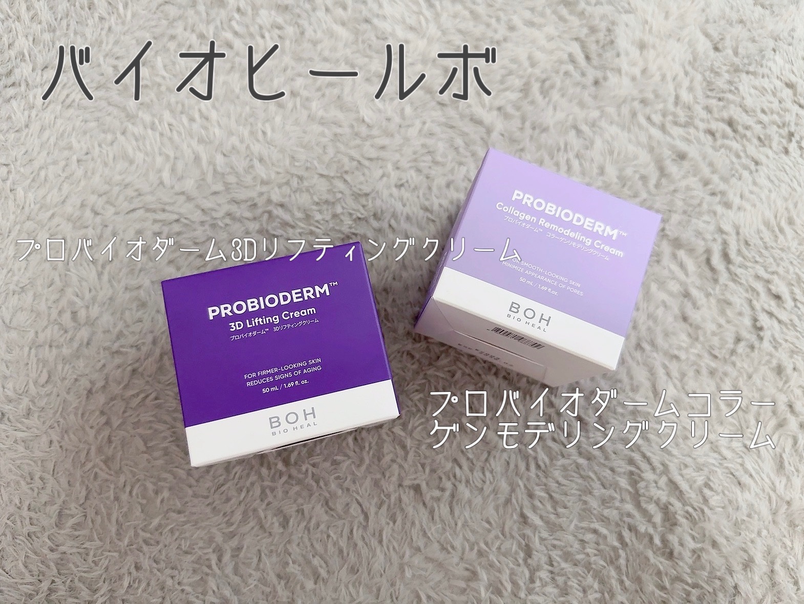 プロバイオダーム コラーゲン リモデリングクリーム/BIOHEAL BOH/フェイスクリームを使ったクチコミ（1枚目）