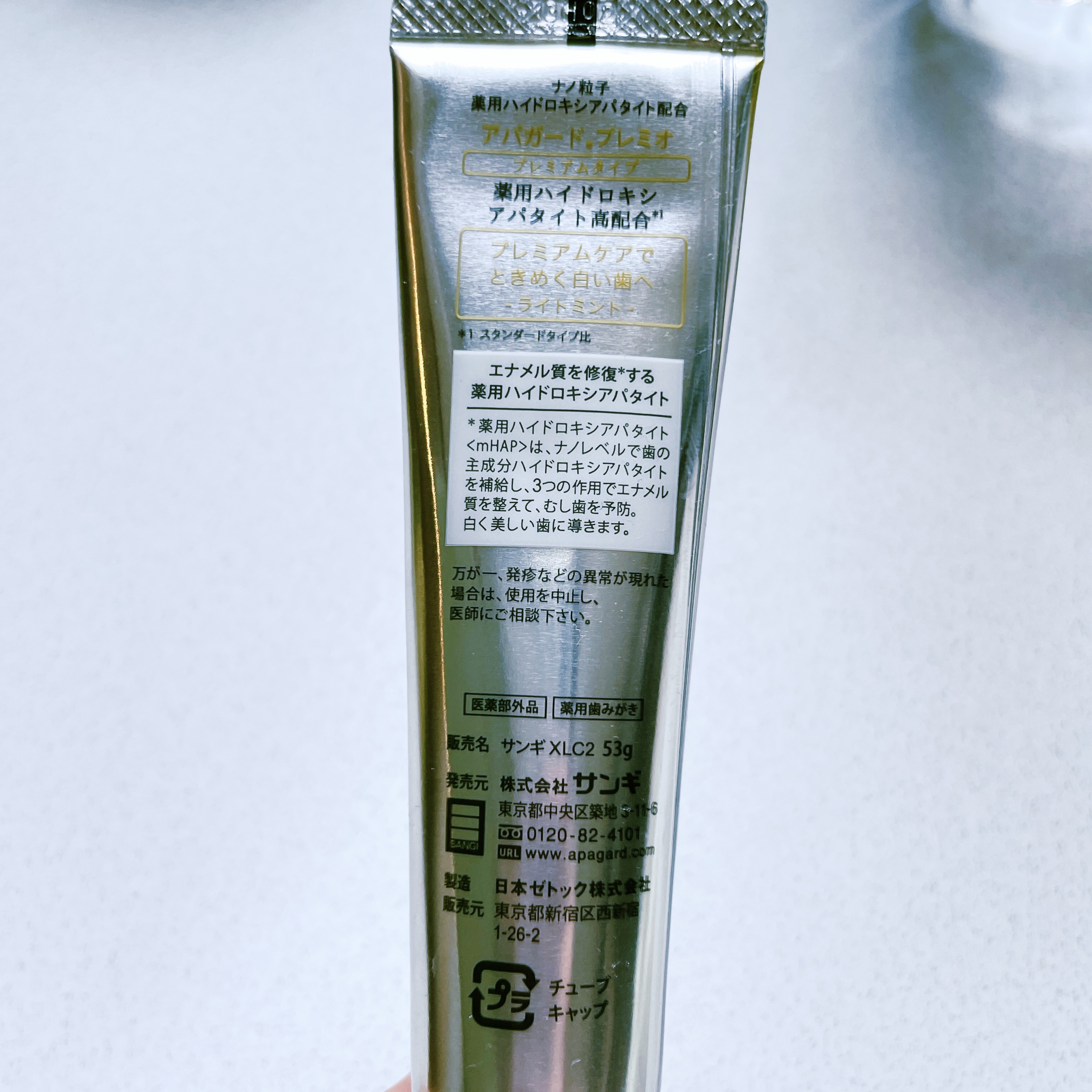 アパガードプレミオ/アパガード/歯磨き粉を使ったクチコミ（2枚目）