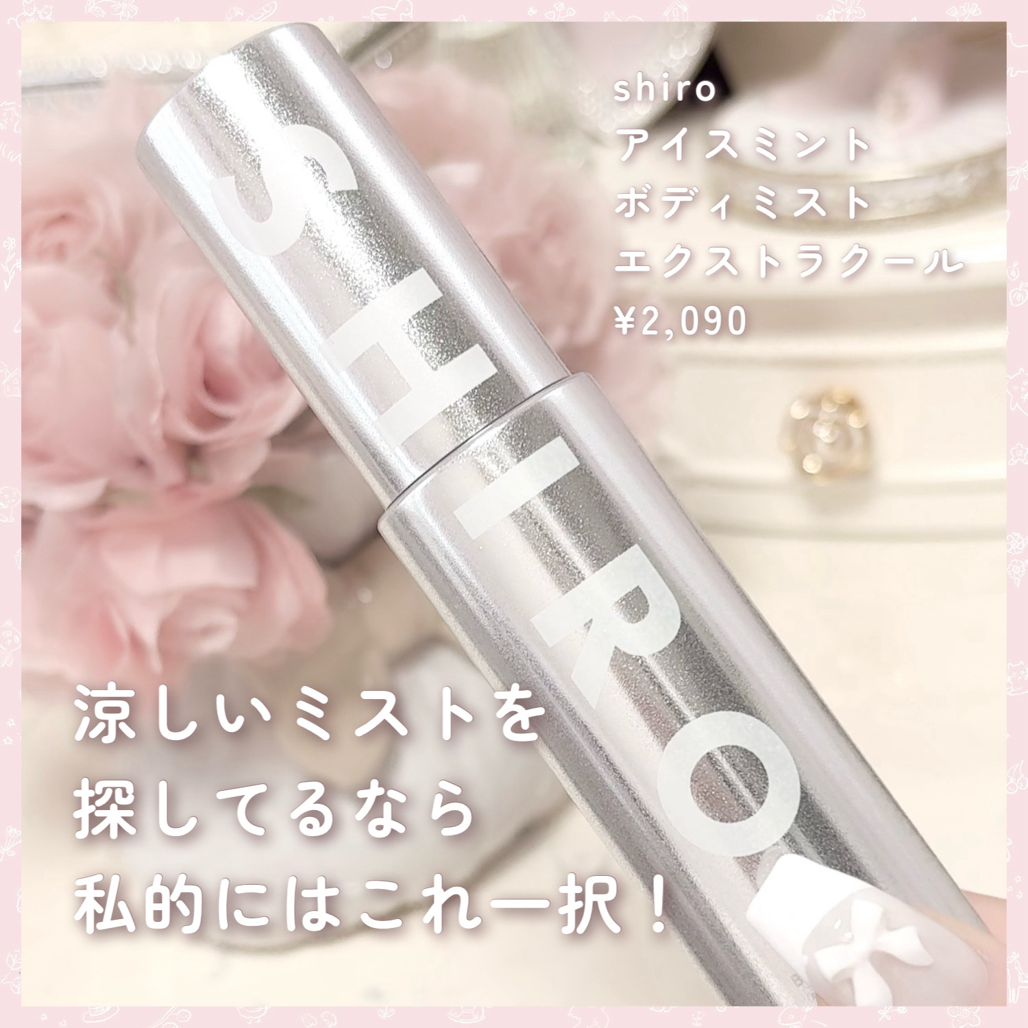 shiro アイスミント エクストラクール uv 4本セット SHIRO / アイスミント ボディミスト エクストラクールの公式商品