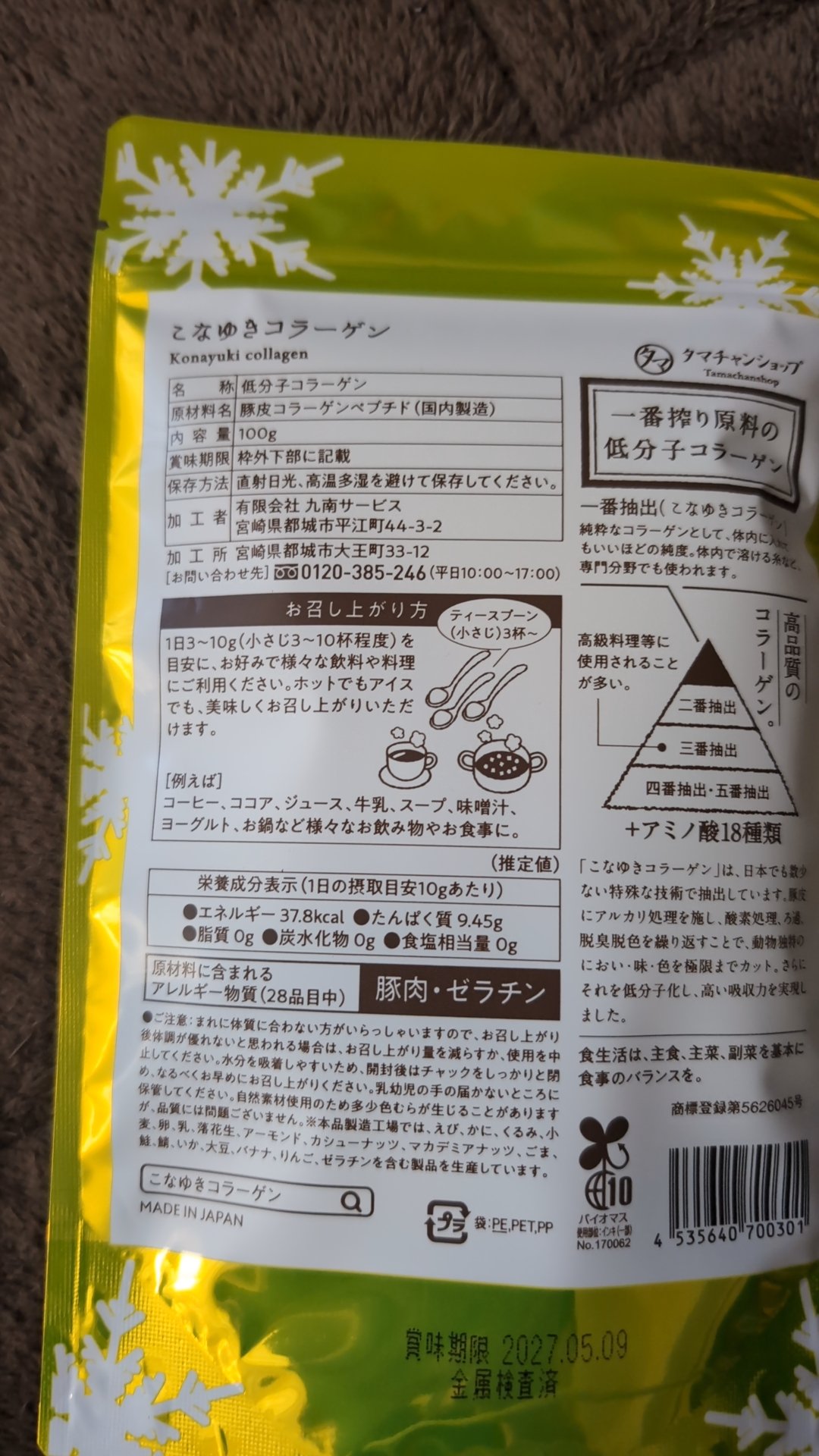 こなゆきコラーゲン/タマチャンショップ/美容サプリメントを使ったクチコミ（2枚目）