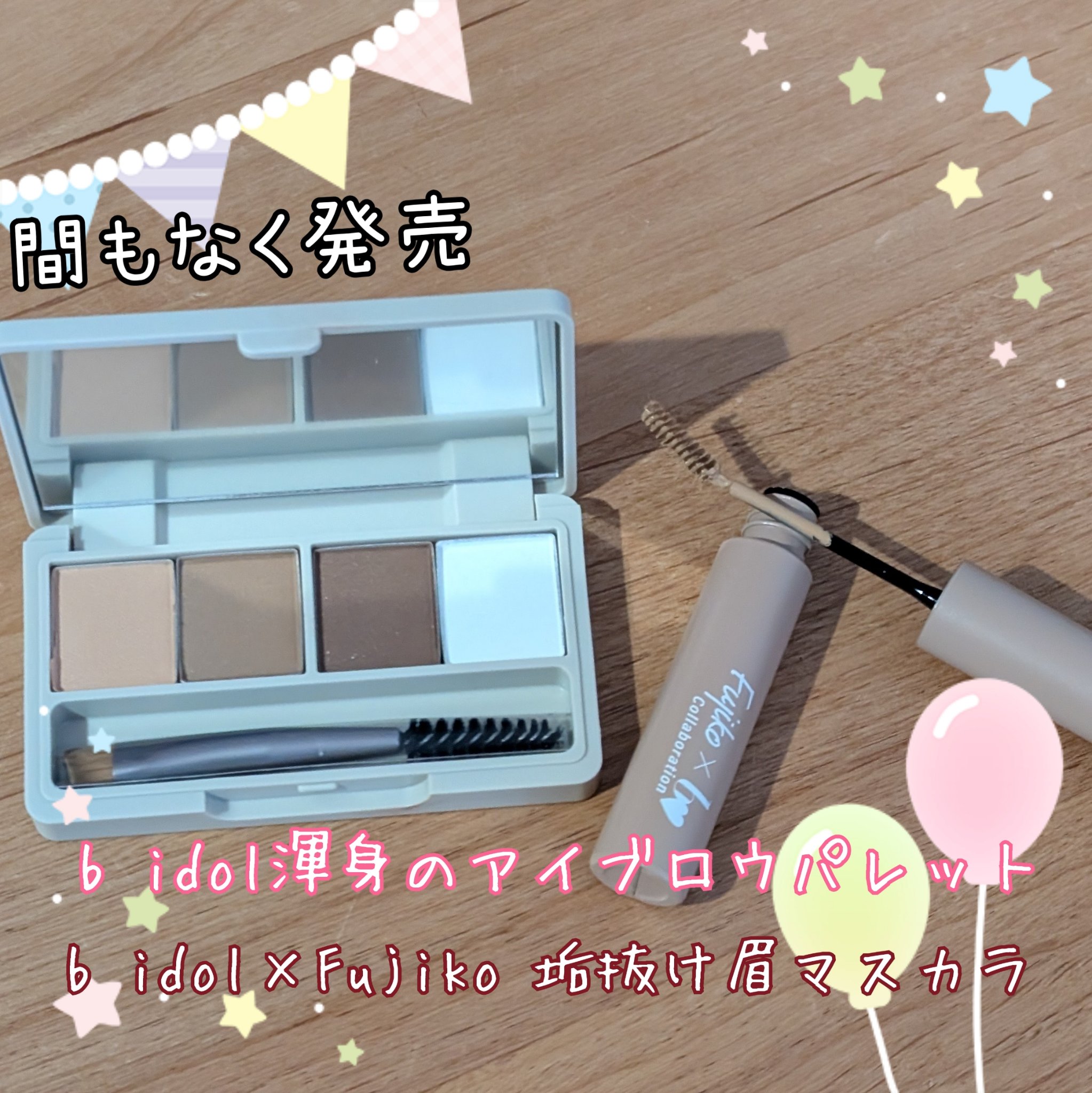 マジカルアイブロウカラー/Fujiko/眉マスカラを使ったクチコミ（1枚目）