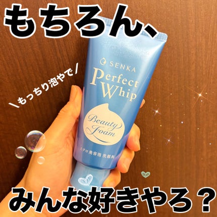 パーフェクトホイップa/SENKA(専科)/洗顔フォームを使ったクチコミ(1枚目)
