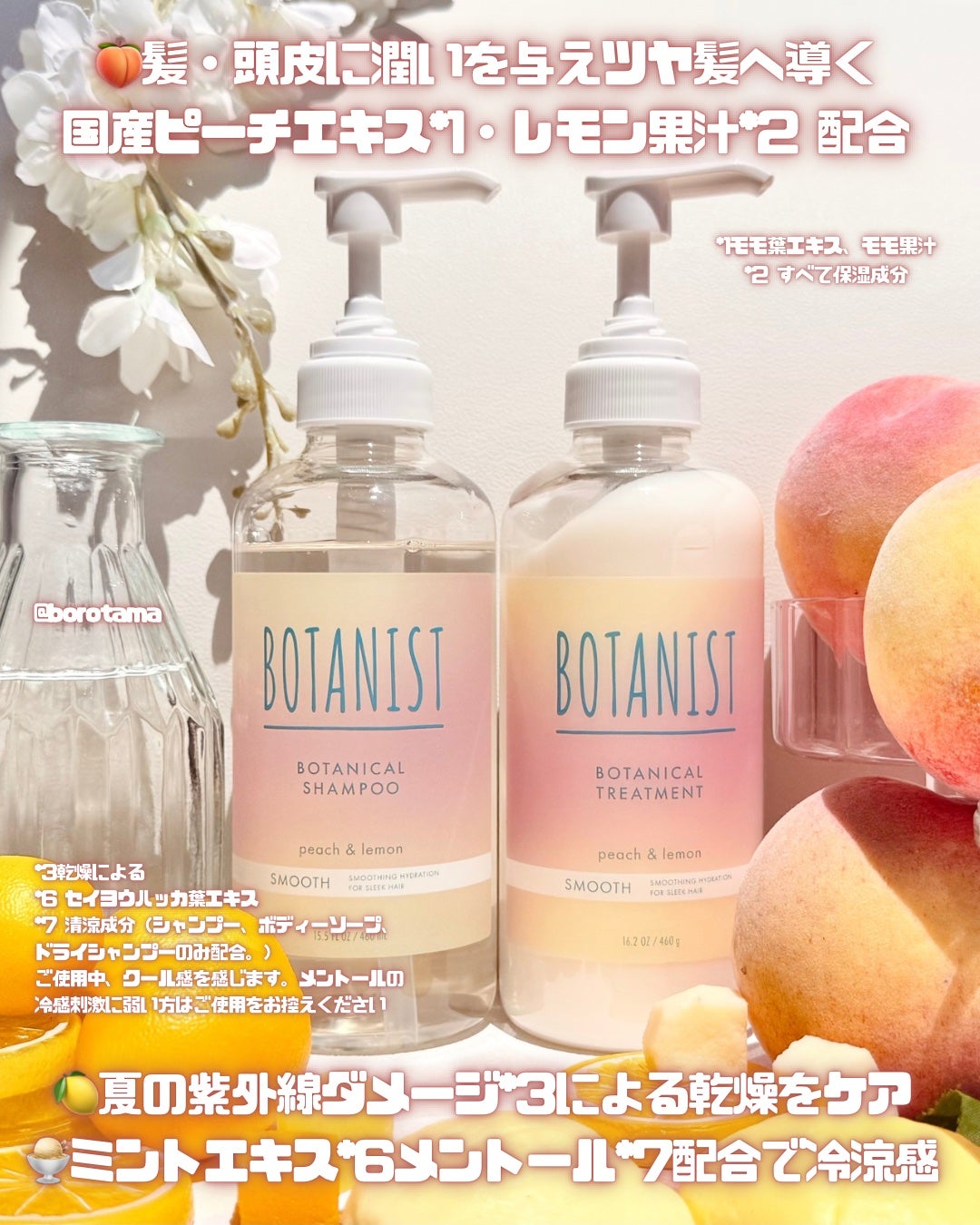 ボタニカルシャンプー/トリートメント アイスピーチレモネードの香り(スムース)/BOTANIST/シャンプー・コンディショナーを使ったクチコミ(4枚目)