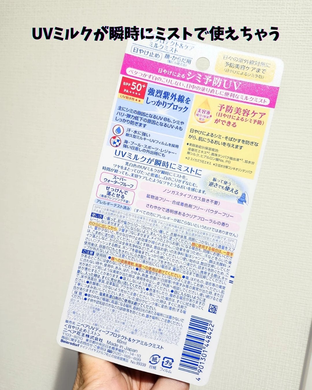 ニベアUV ディーププロテクト&ケア ミルクミスト/ニベア/日焼け止めミスト・スプレーを使ったクチコミ(2枚目)