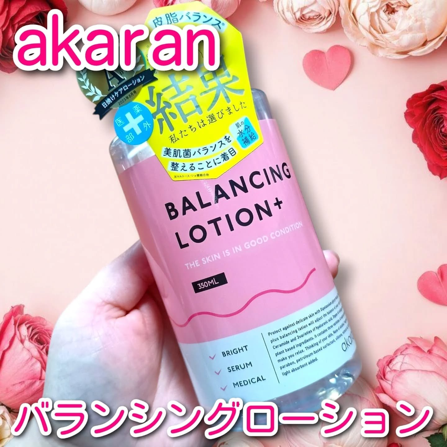 バランシングローション /アカラン/化粧水を使ったクチコミ（1枚目）