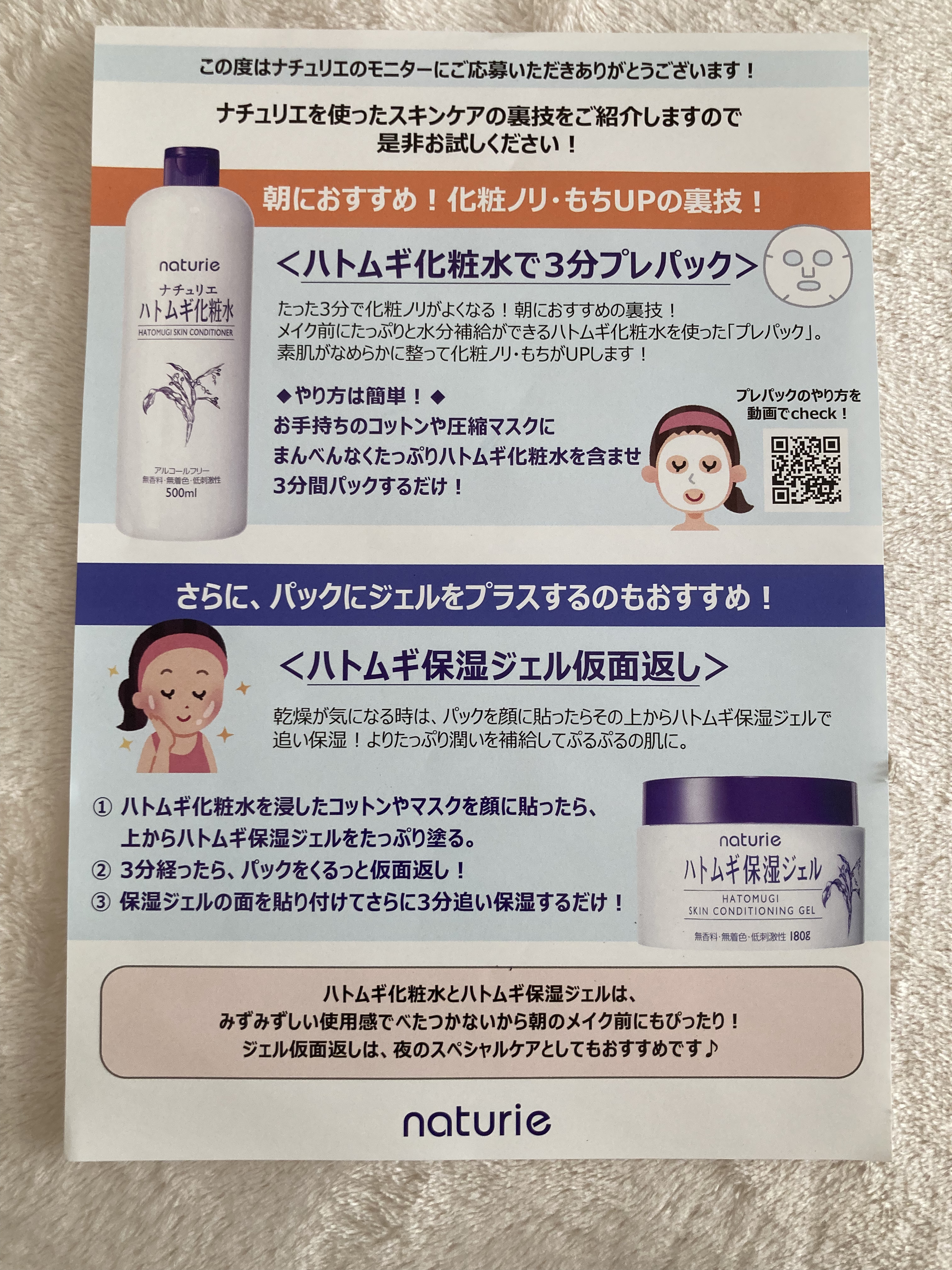 ハトムギ化粧水(ナチュリエ スキンコンディショナー R )/ナチュリエ/化粧水を使ったクチコミ（2枚目）