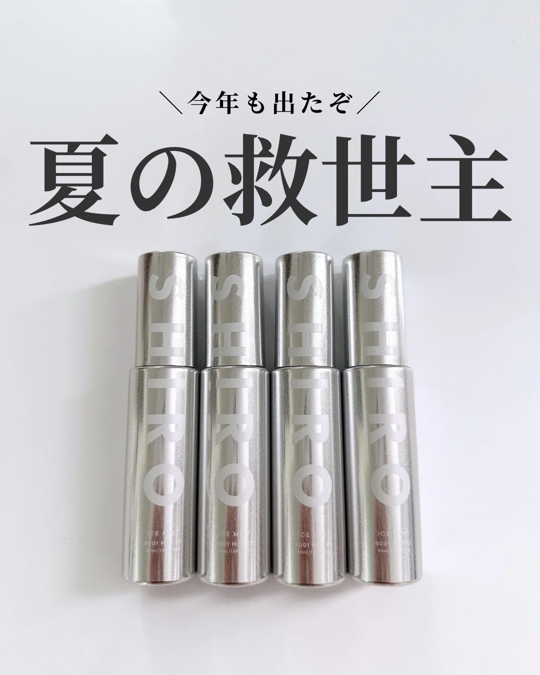 アイスミント ボディミスト エクストラクール/SHIRO/香水(その他)を使ったクチコミ（1枚目）