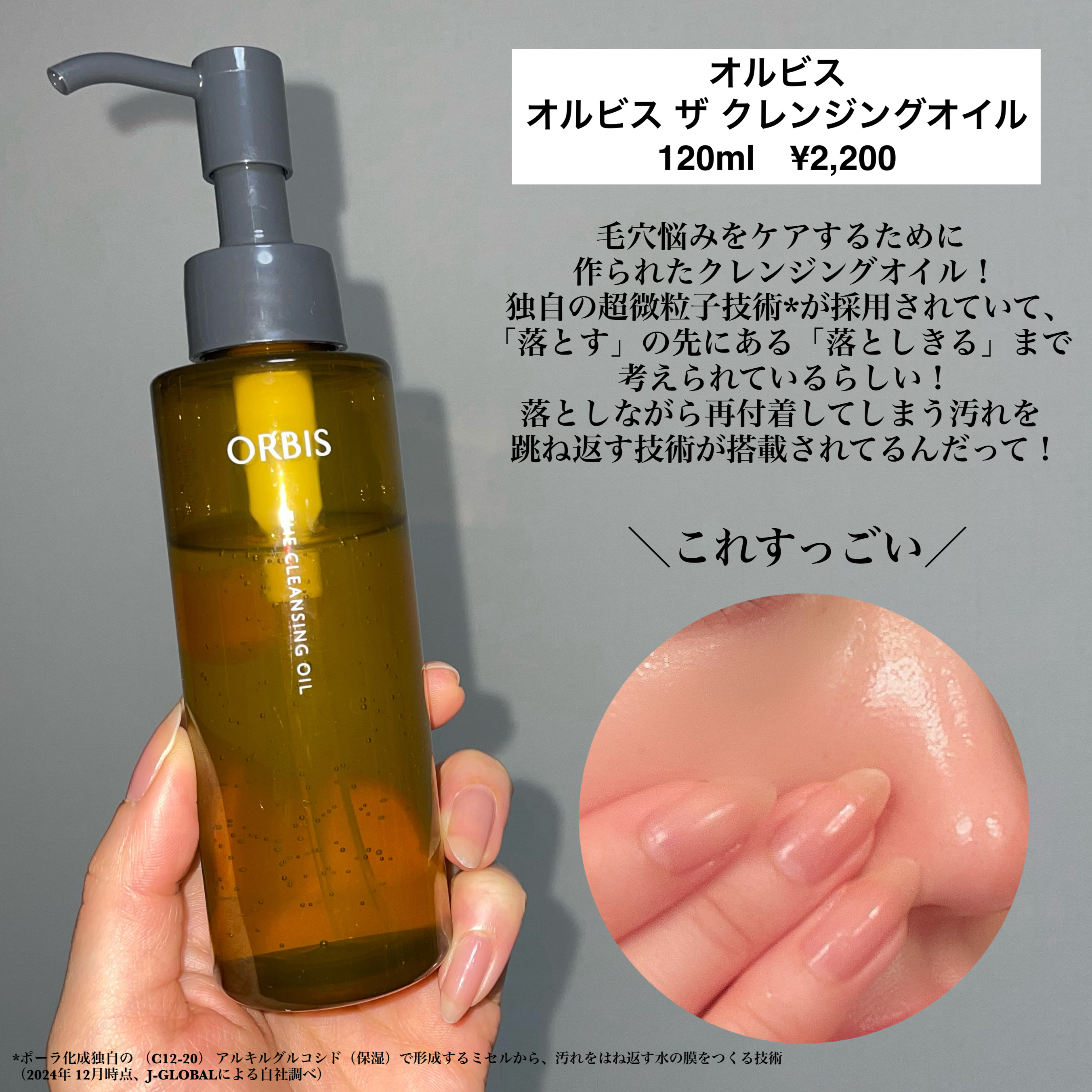 オルビス ザ クレンジング オイル/オルビス/オイルクレンジングを使ったクチコミ（2枚目）