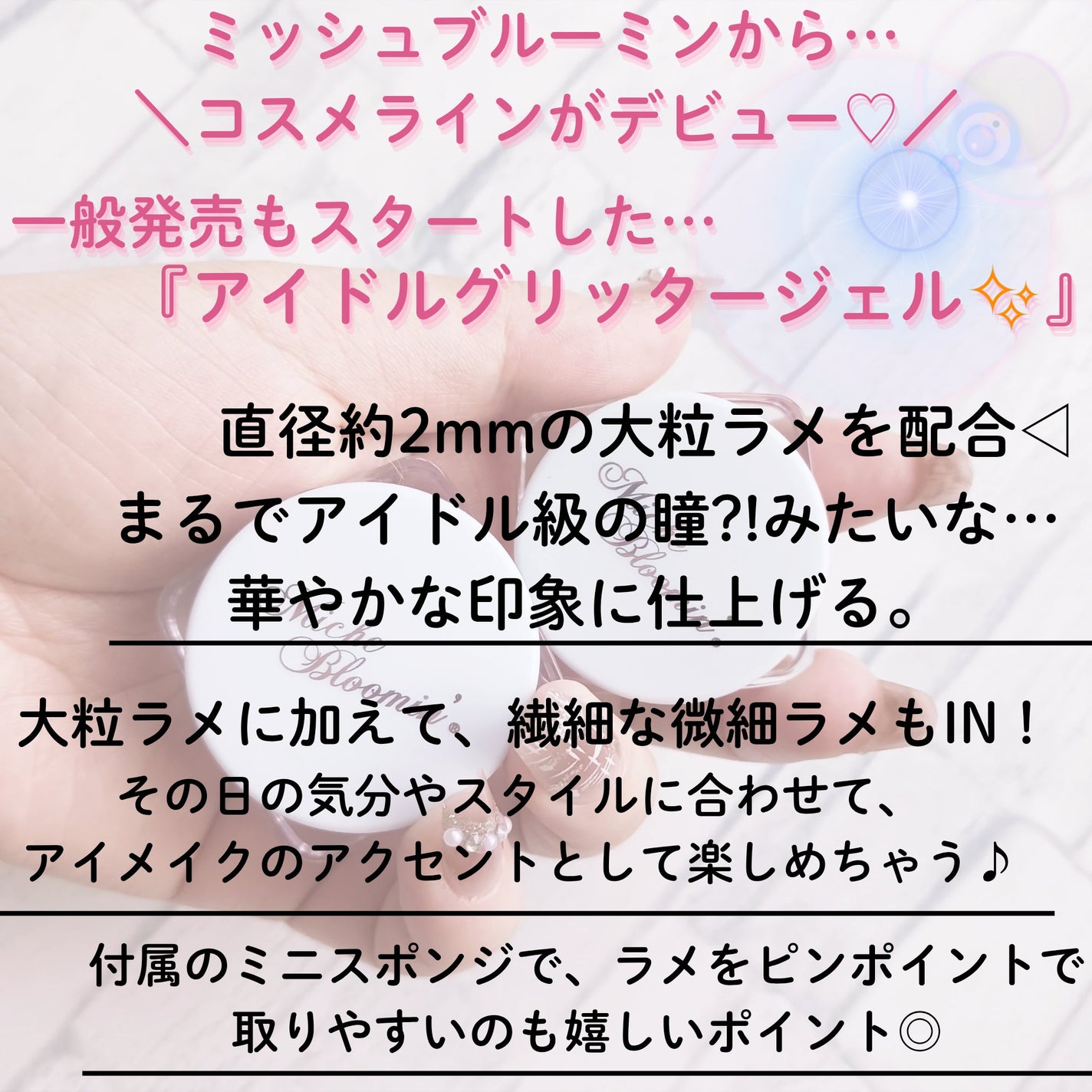 ミッシュブルーミンアイドルグリッタージェル/ミッシュブルーミン/グリッターを使ったクチコミ(2枚目)