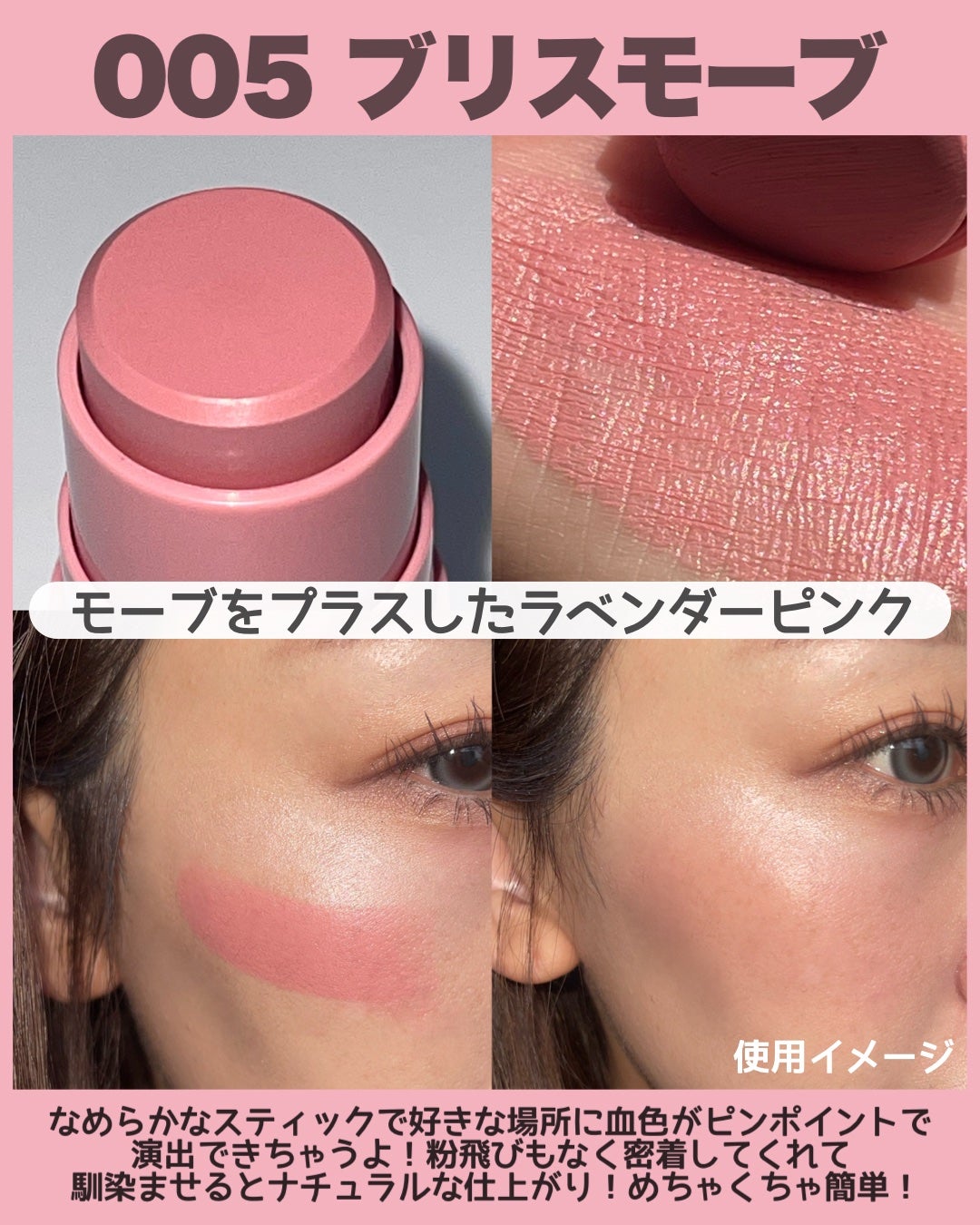 アイムマルチスティックブラッシャー/i’m meme/ジェル・クリームチークを使ったクチコミ(2枚目)