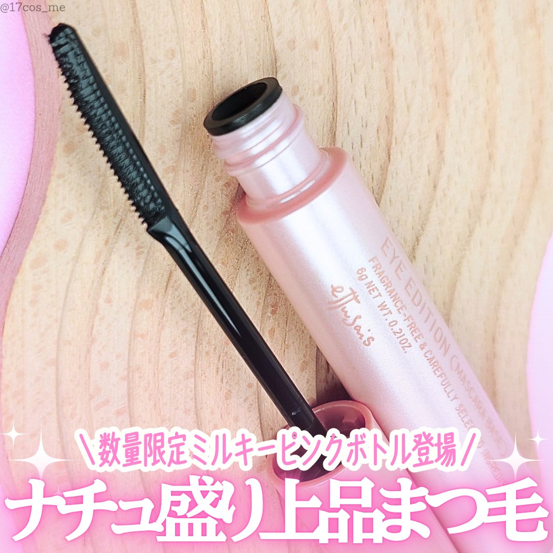 エテュセ アイエディション (マスカラベース)/ettusais/マスカラ下地を使ったクチコミ（1枚目）