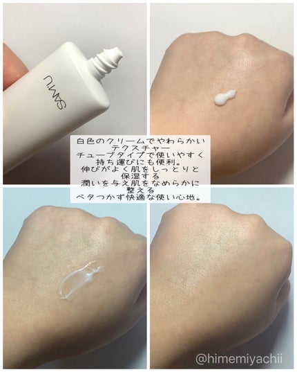 PHセンシティブクリームチューブ 60ml/SAM'U/フェイスクリームを使ったクチコミ(2枚目)