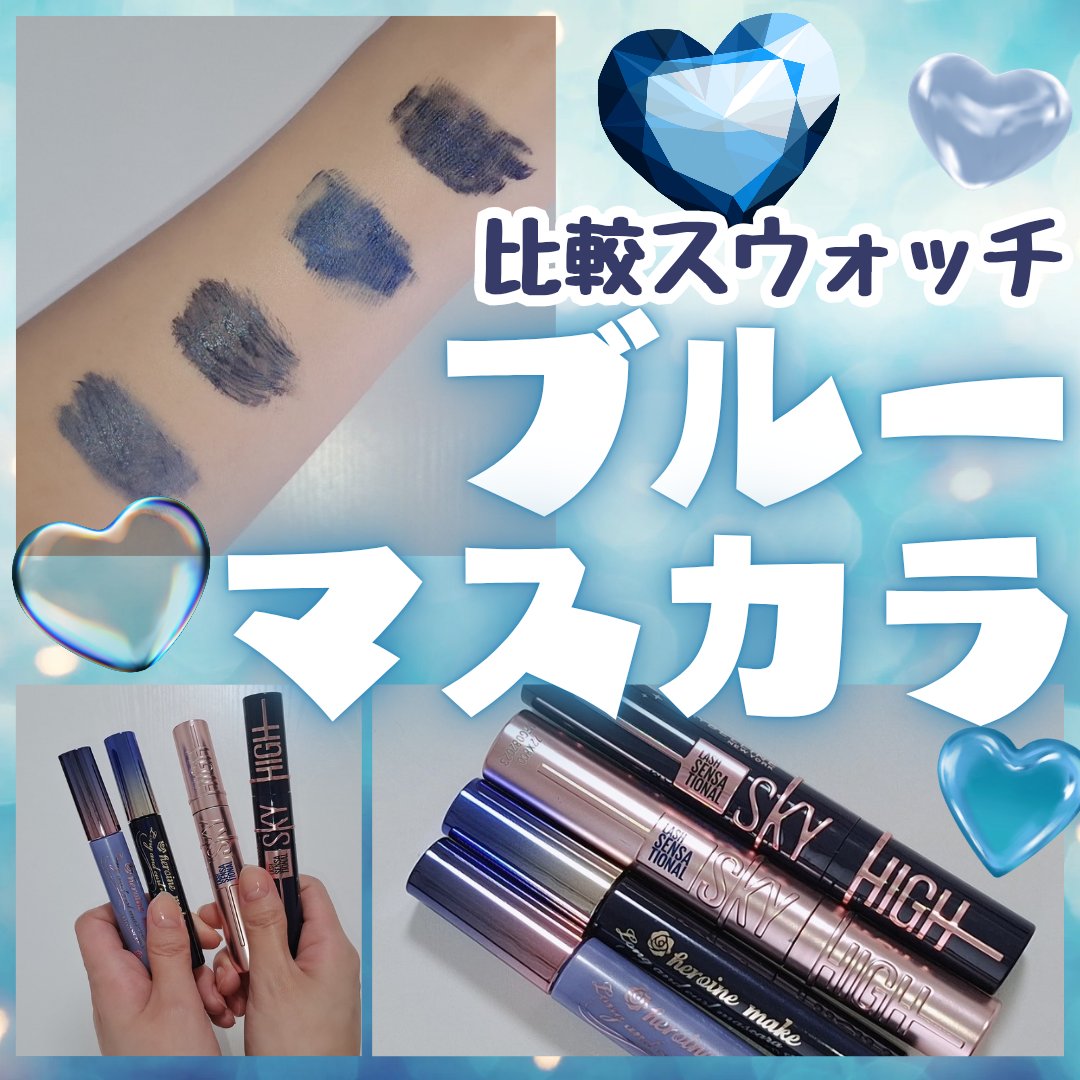 ロング＆カールマスカラ アドバンストフィルム/ヒロインメイク/マスカラを使ったクチコミ（1枚目）