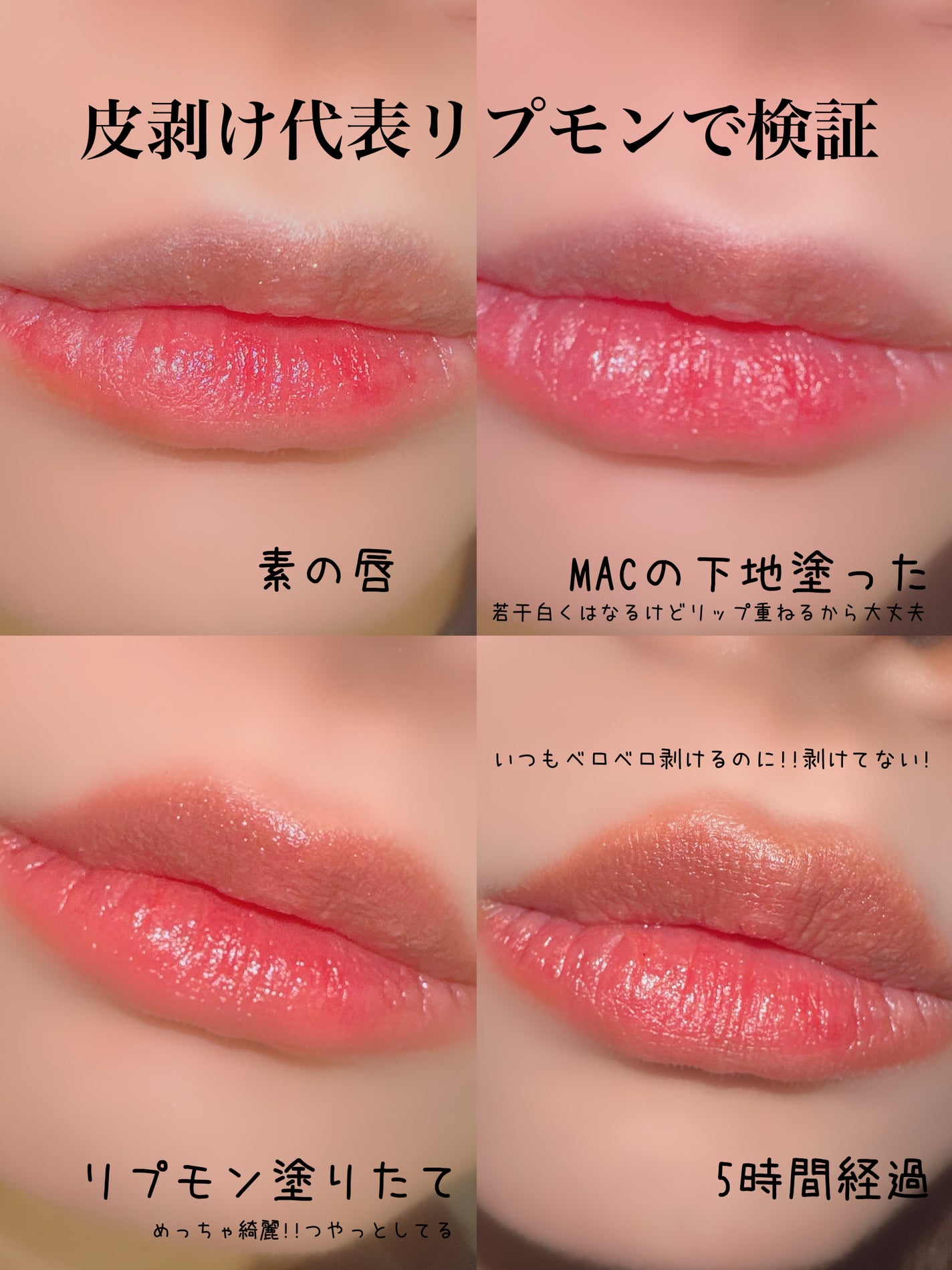 M·A·C プレップ プライム リップ/M・A・C/リップクリームを使ったクチコミ(3枚目)