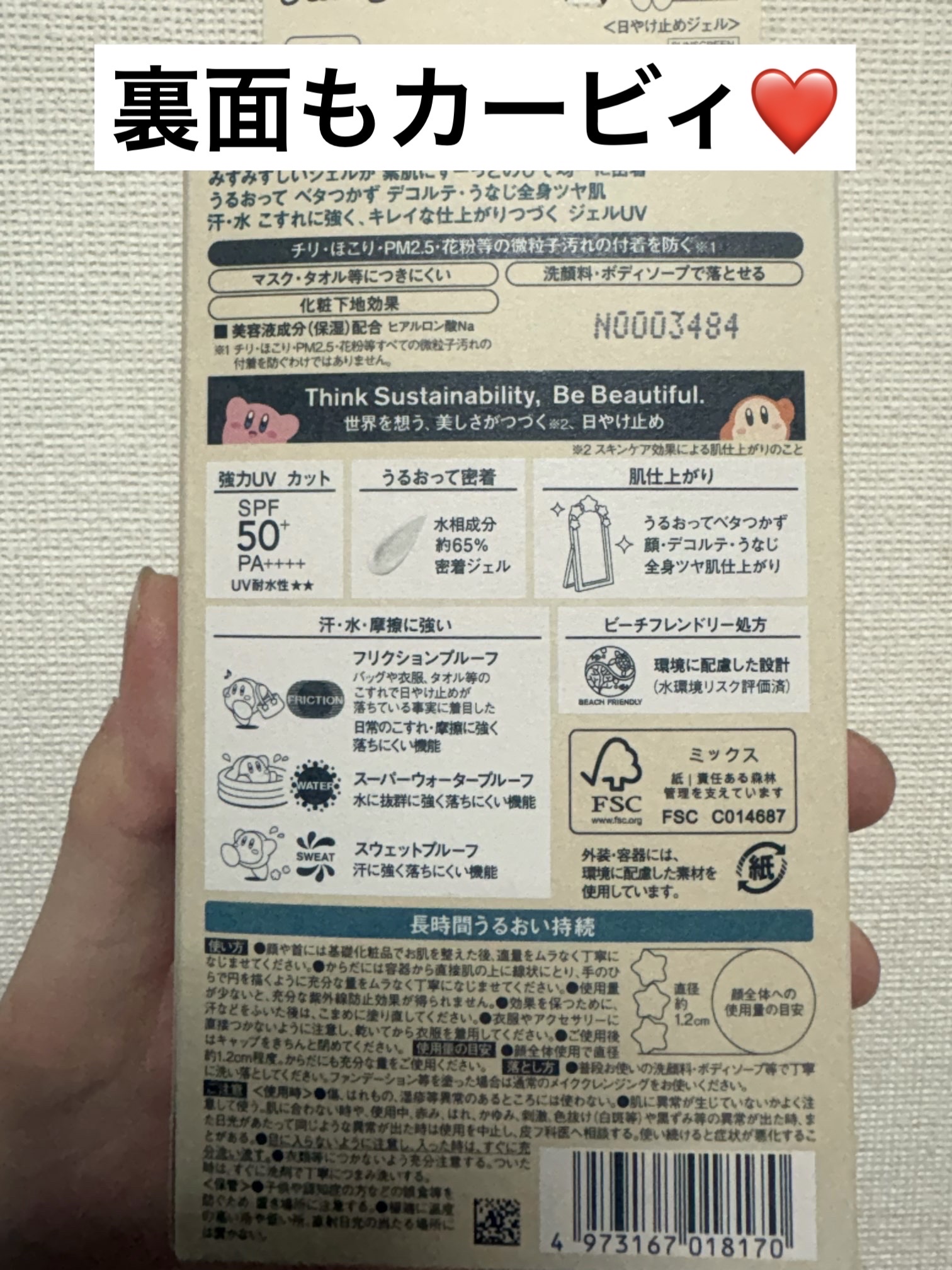 アリィー クロノビューティ ジェルUV EX 限定パッケージK(星のカービィ) 90g/アリィー/日焼け止めジェルを使ったクチコミ（2枚目）