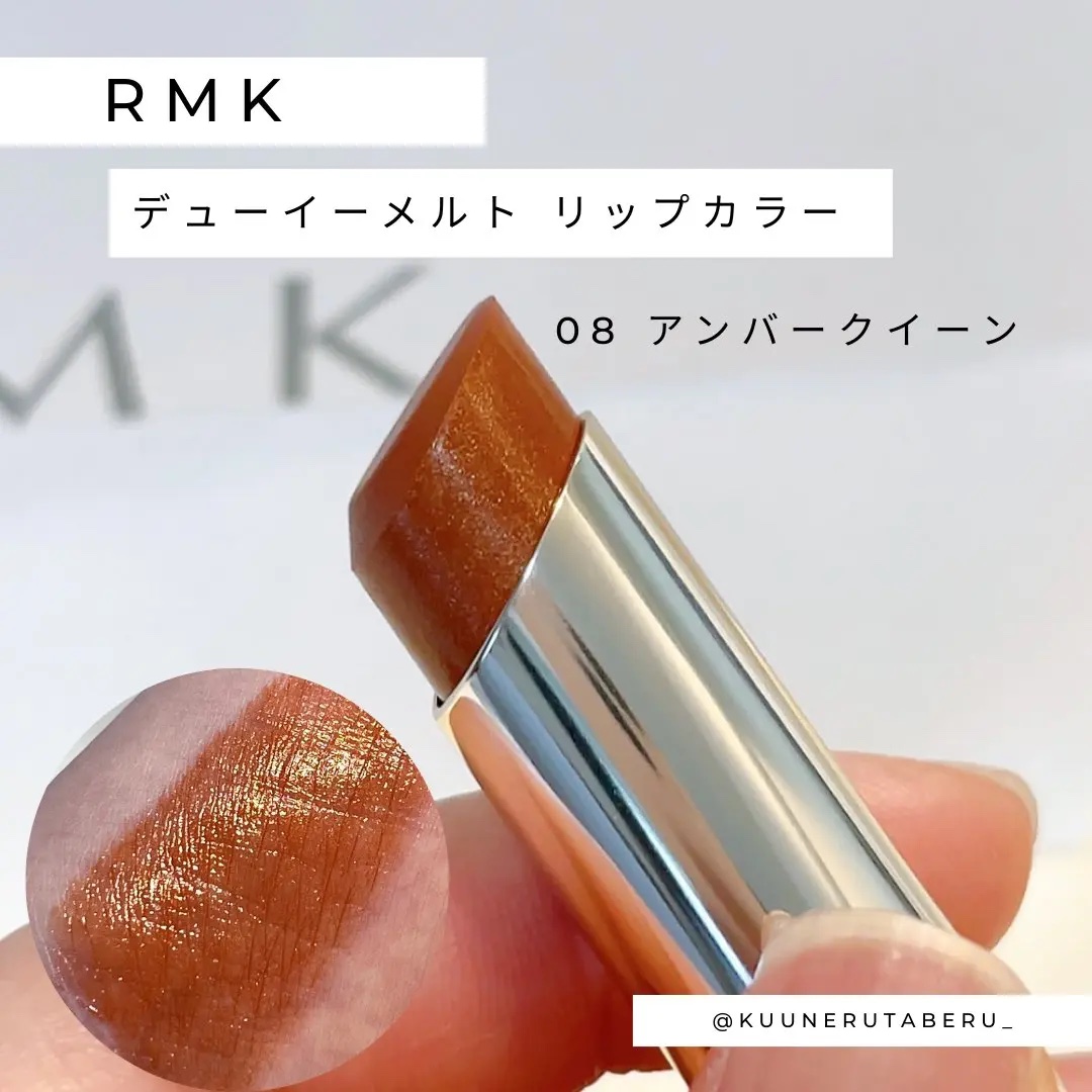 RMK デューイーメルト リップカラー/RMK/口紅を使ったクチコミ（1枚目）