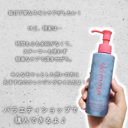 skimme オイルクレンジング/skimme/オイルクレンジングを使ったクチコミ(4枚目)
