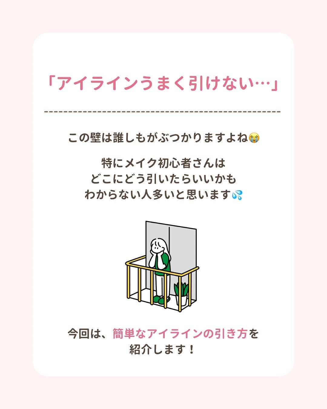 みぃ¦知識0から垢抜けるメイク術 on LIPS 「分からないことがあればコメントしてね👌🏻´-アイラインって難..」(2枚目)