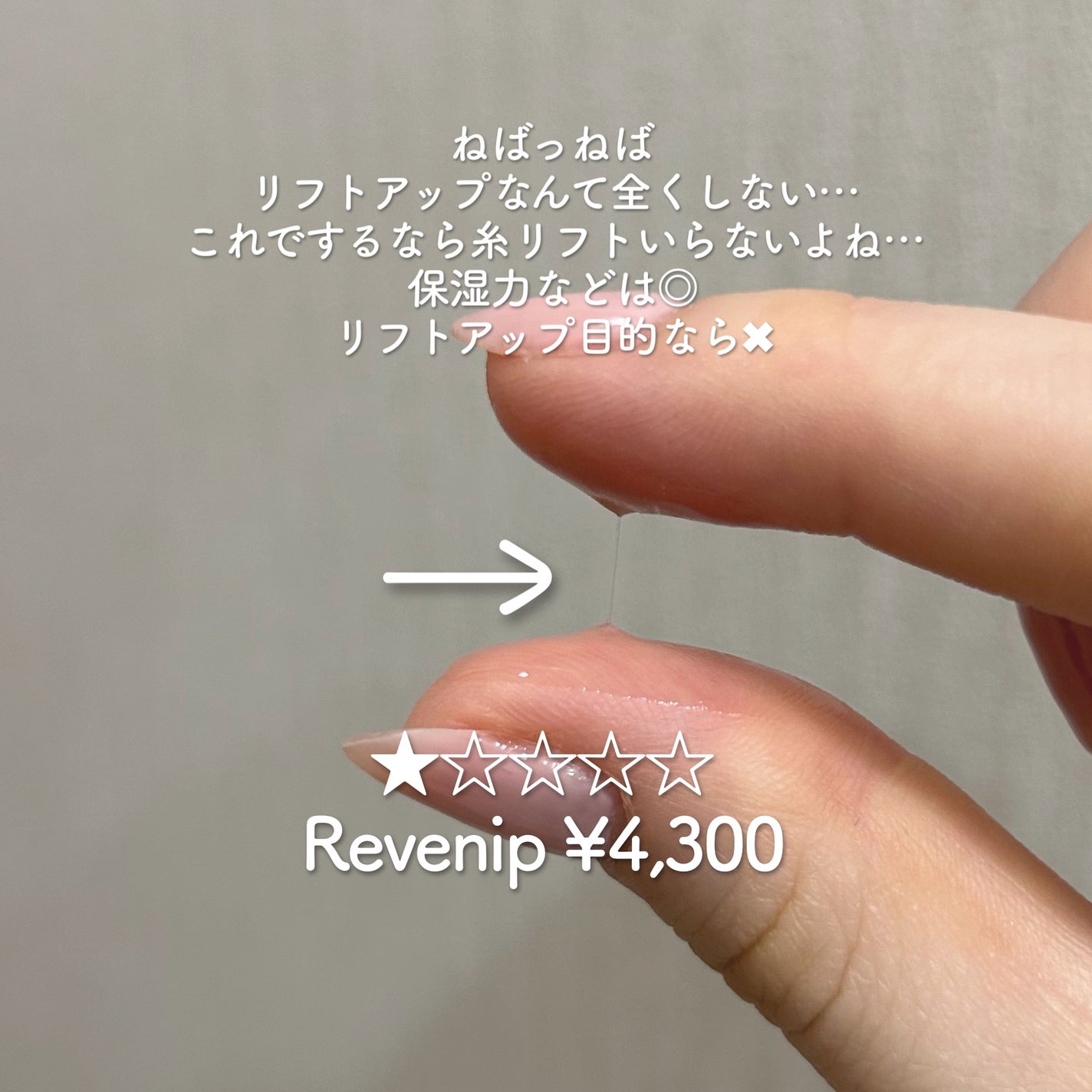 リマージ糸リフティングアンプル/REVENIP/美容液を使ったクチコミ(2枚目)